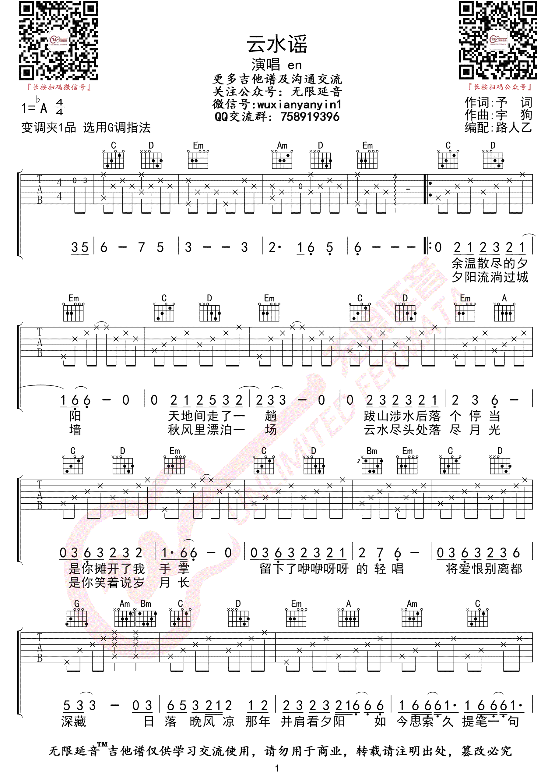 云水谣吉他谱_En_G调指法原版编配_吉他弹唱六线谱1