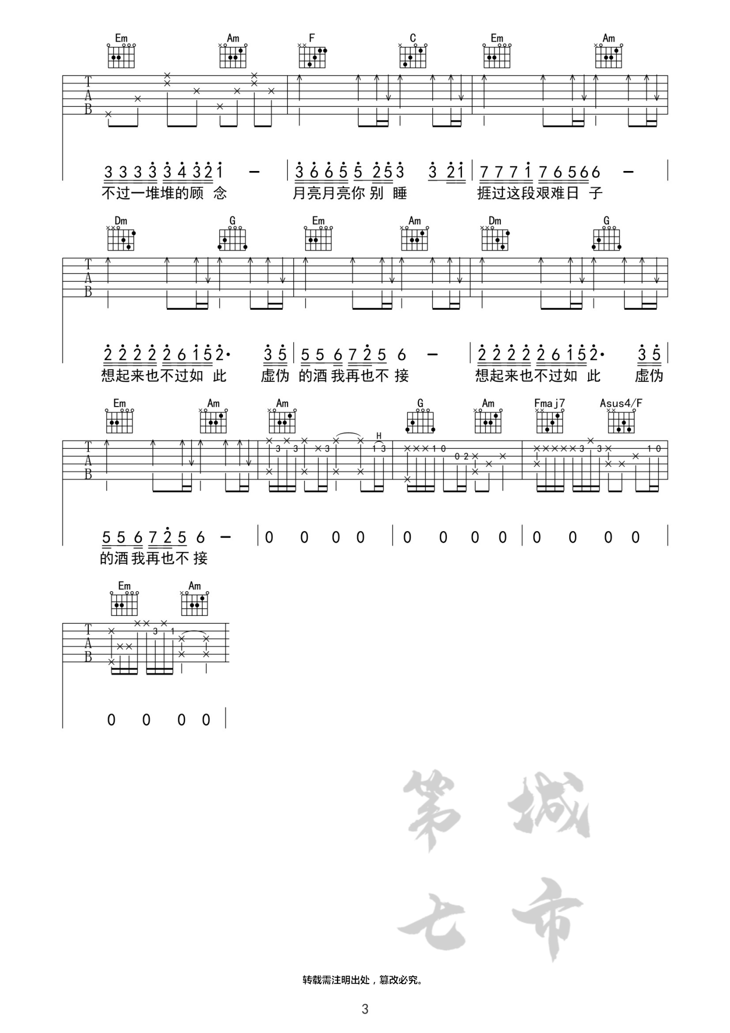 不过人间吉他谱 C调附前奏_第七城市编配_海来阿木3