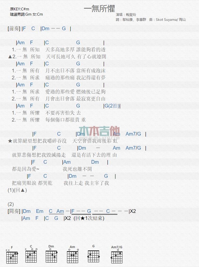 一无所惧_吉他谱_戴爱玲1
