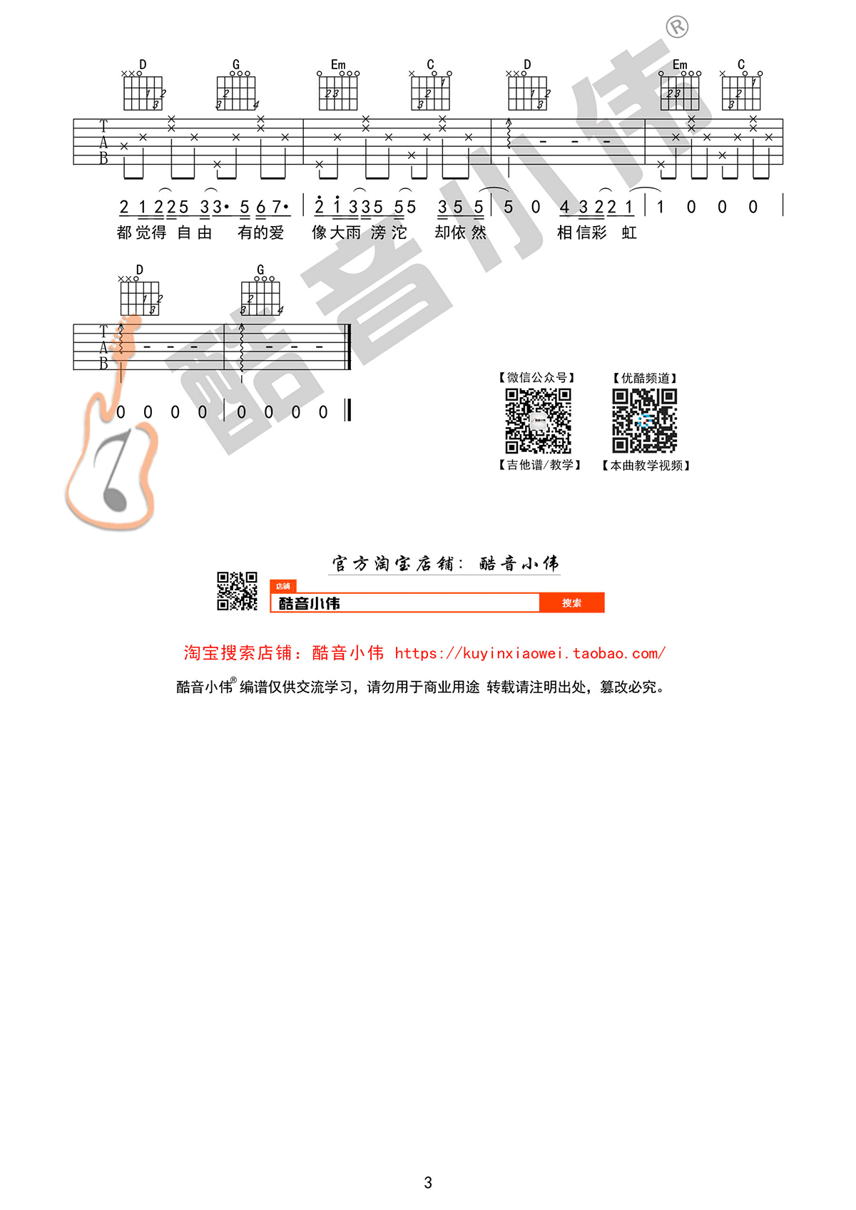 追光者吉他谱 岑宁儿 G调简单版 高清弹唱图片谱3
