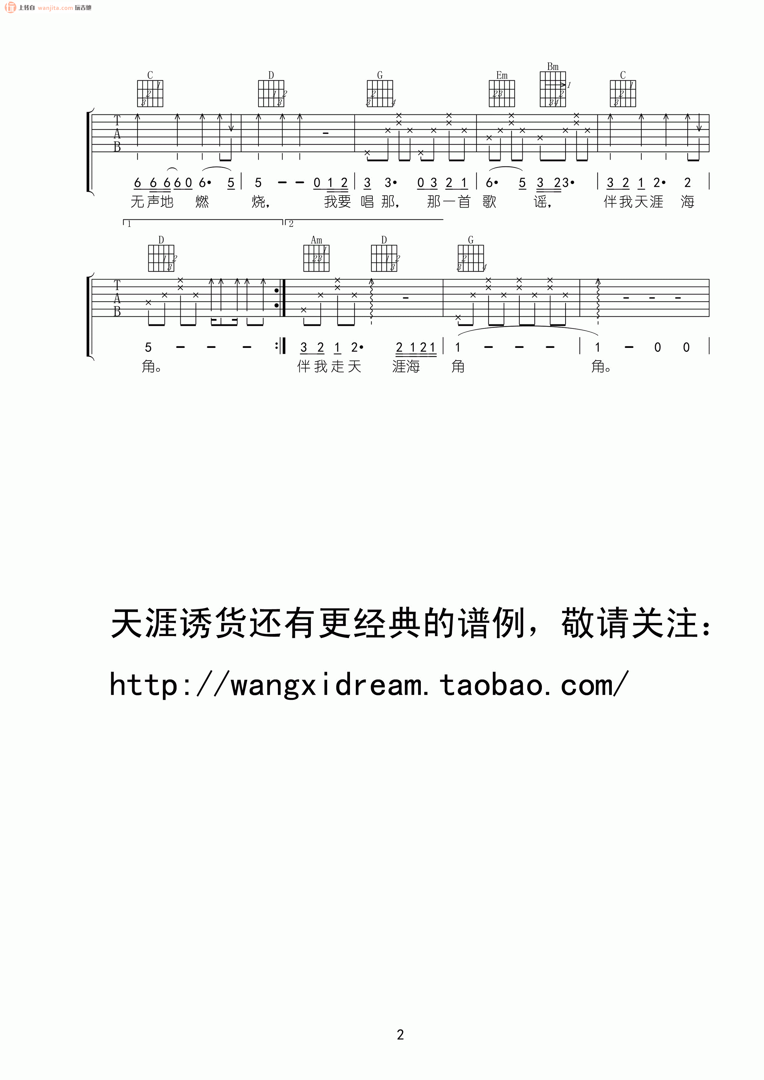 《心的祈祷》吉他谱_G调简单版六线谱_高清图片谱_臧天朔1