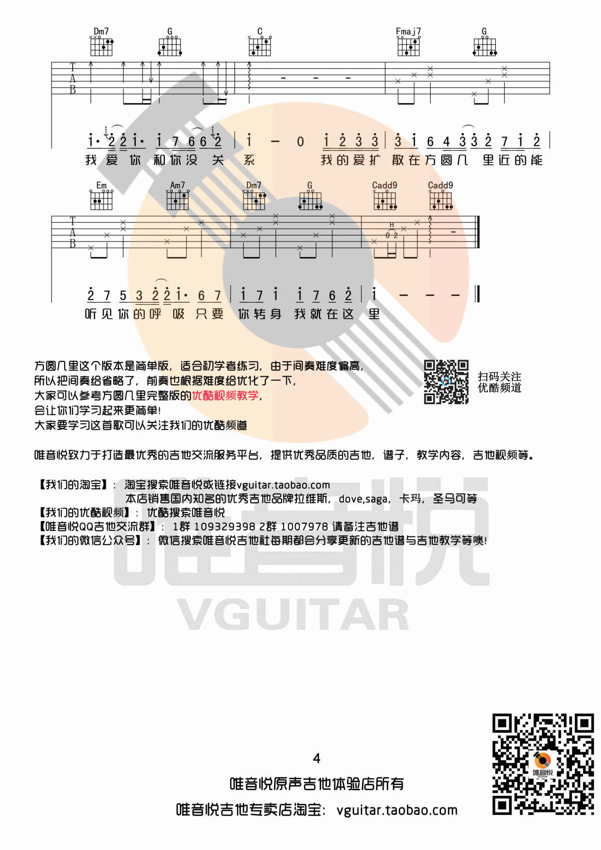 方圆几里吉他谱 C调 简单版 薛之谦4