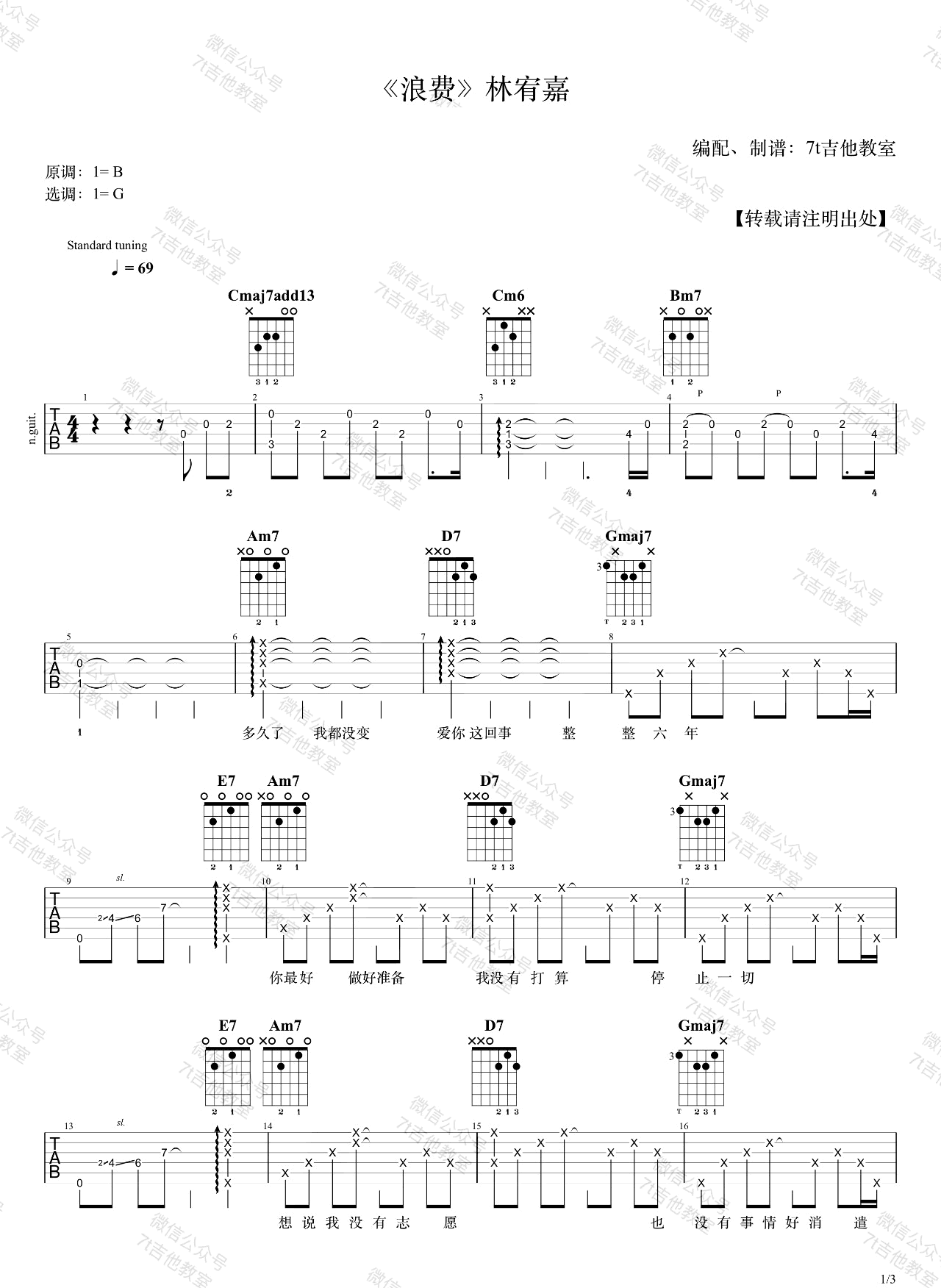 浪费吉他谱-林宥嘉-《浪费》G调原版六线谱-吉他弹唱教学1