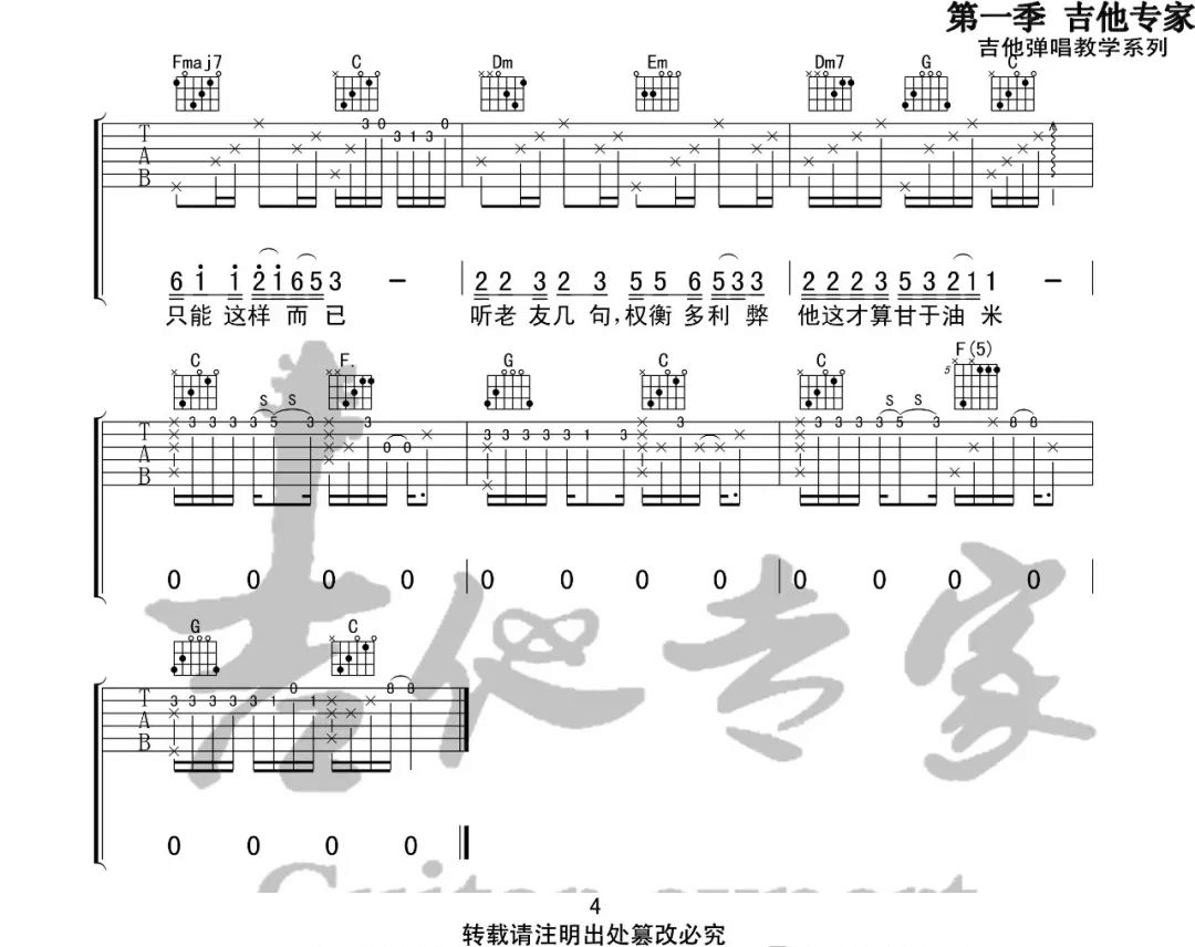 《北区楼四》吉他谱-刘昊霖-C调原版弹唱六线谱-高清图片谱1