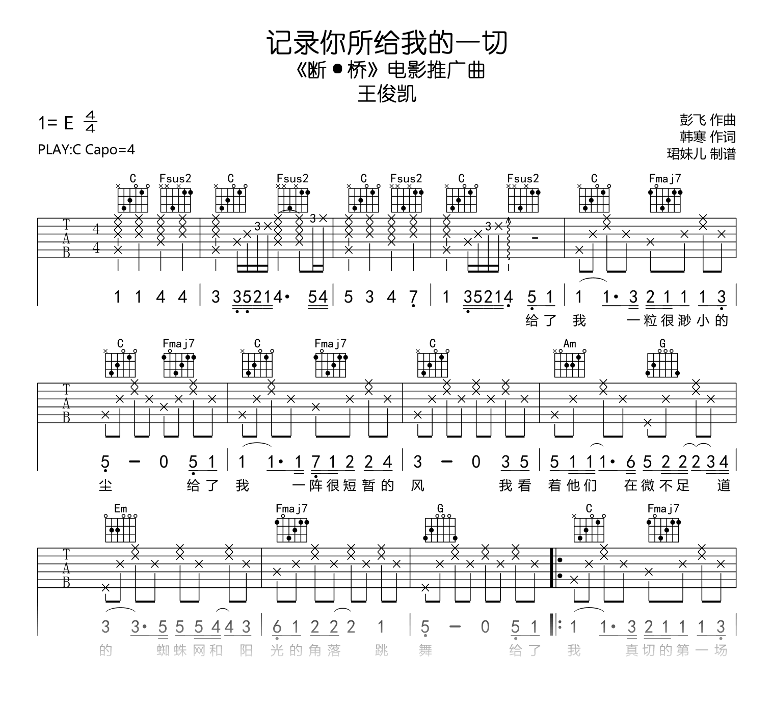 记录你所给我的一切吉他谱_王俊凯《断·桥》推广曲_C调高清吉他谱1