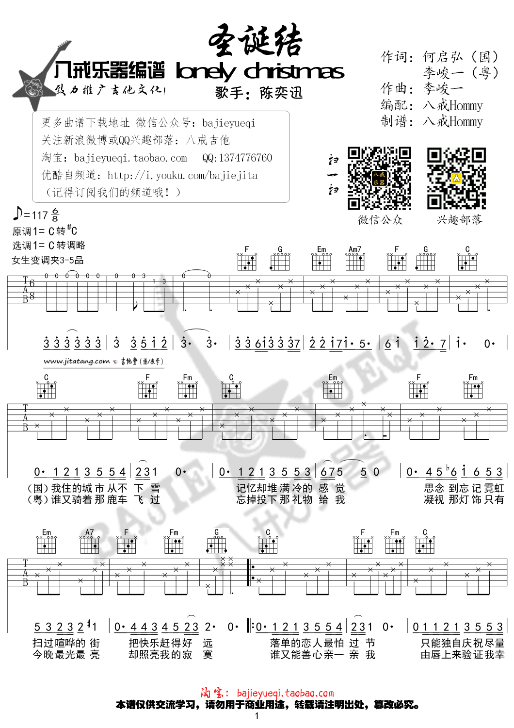 圣诞结吉他谱 C调_八戒乐器编配_陈奕迅1