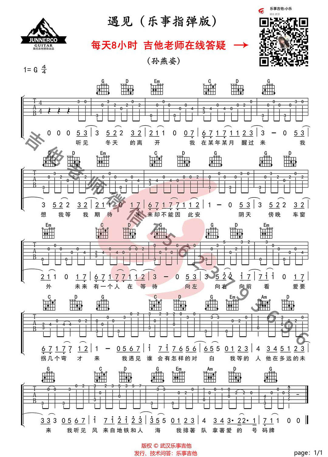 遇见指弹吉他谱_孙燕姿_简单版独奏六线谱_指弹吉他教学1