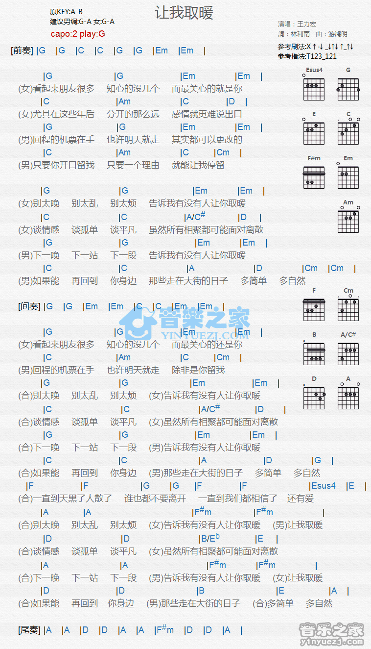 让我取暖吉他谱 G调和弦谱-王力宏1