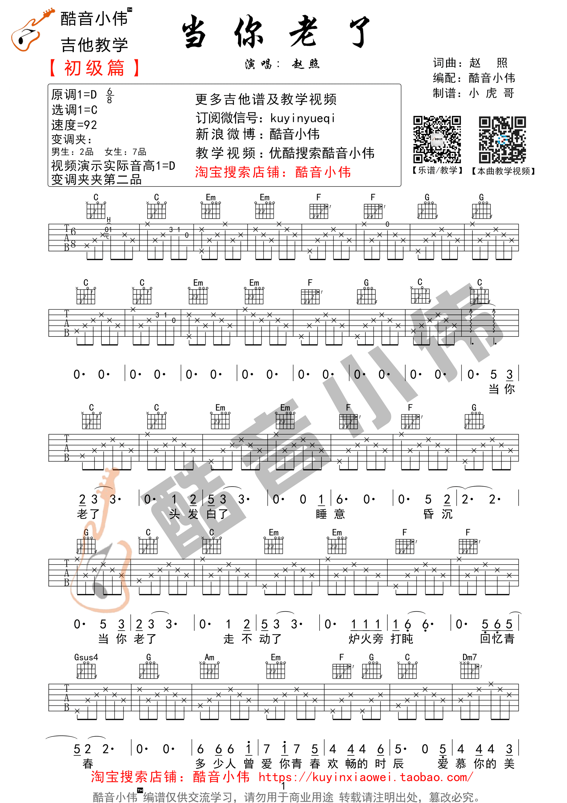 当你老了吉他谱吉他园地-1