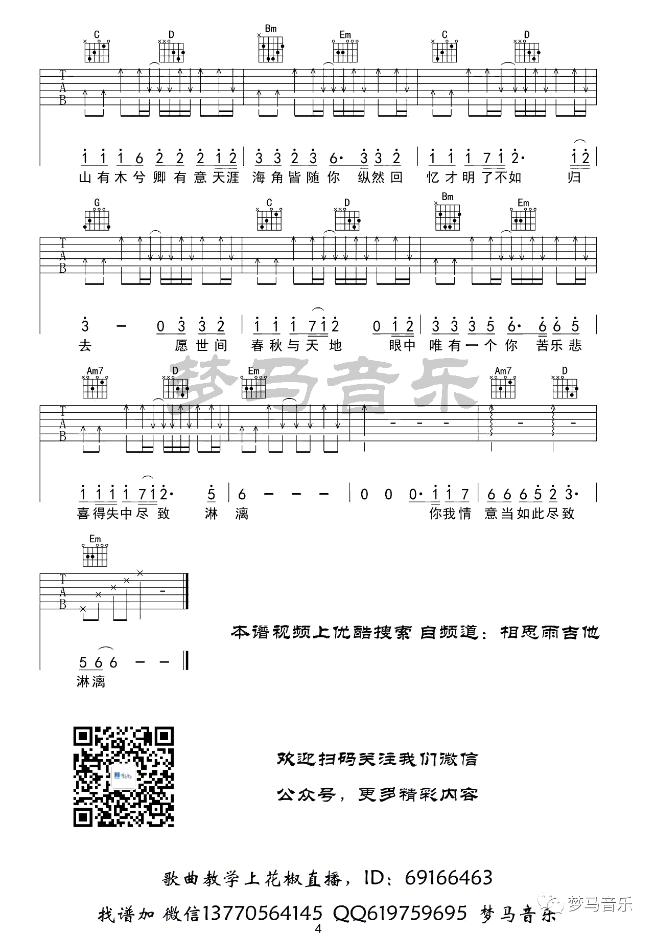 《山有木兮》吉他谱_伦桑_G调原版弹唱六线谱4
