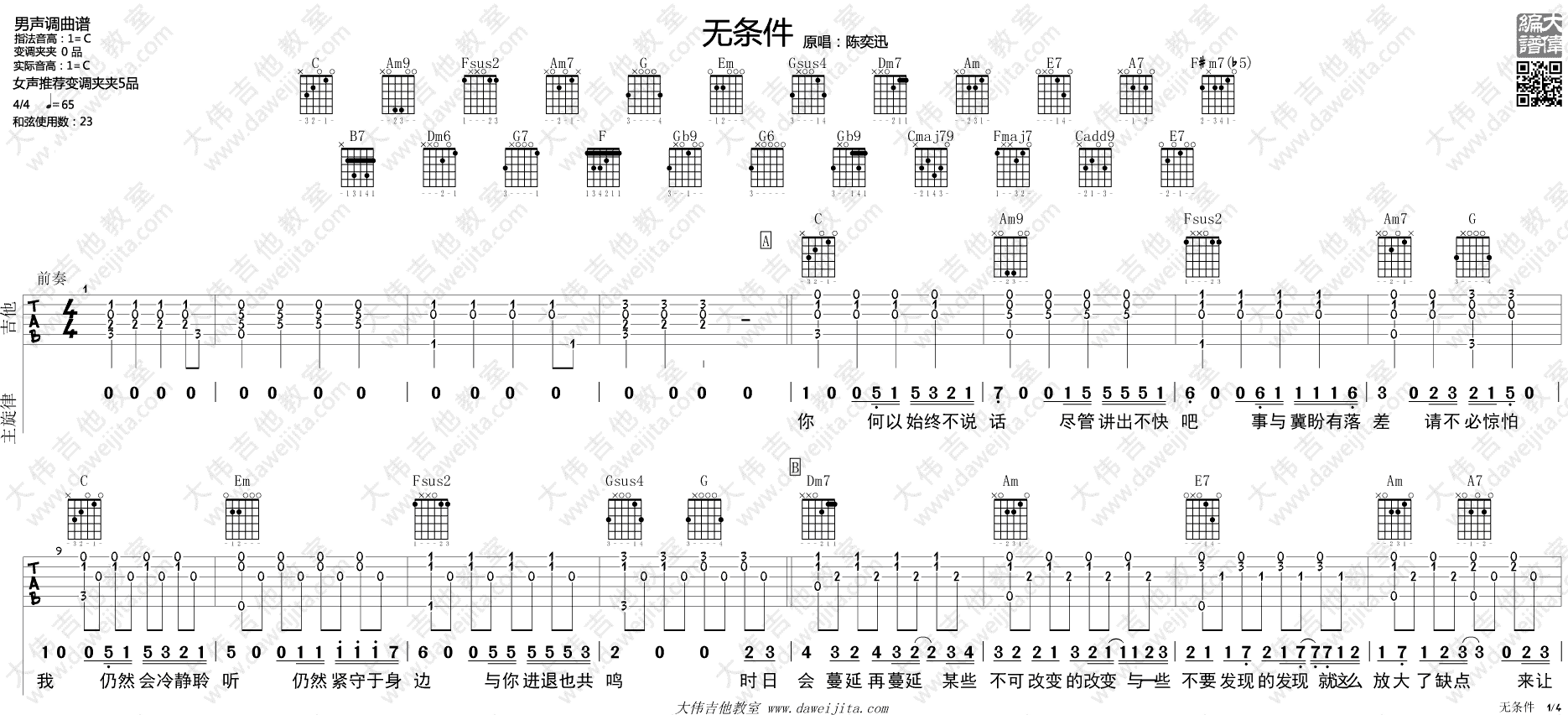 无条件吉他谱 C调_大伟吉他教室编配_陈奕迅1