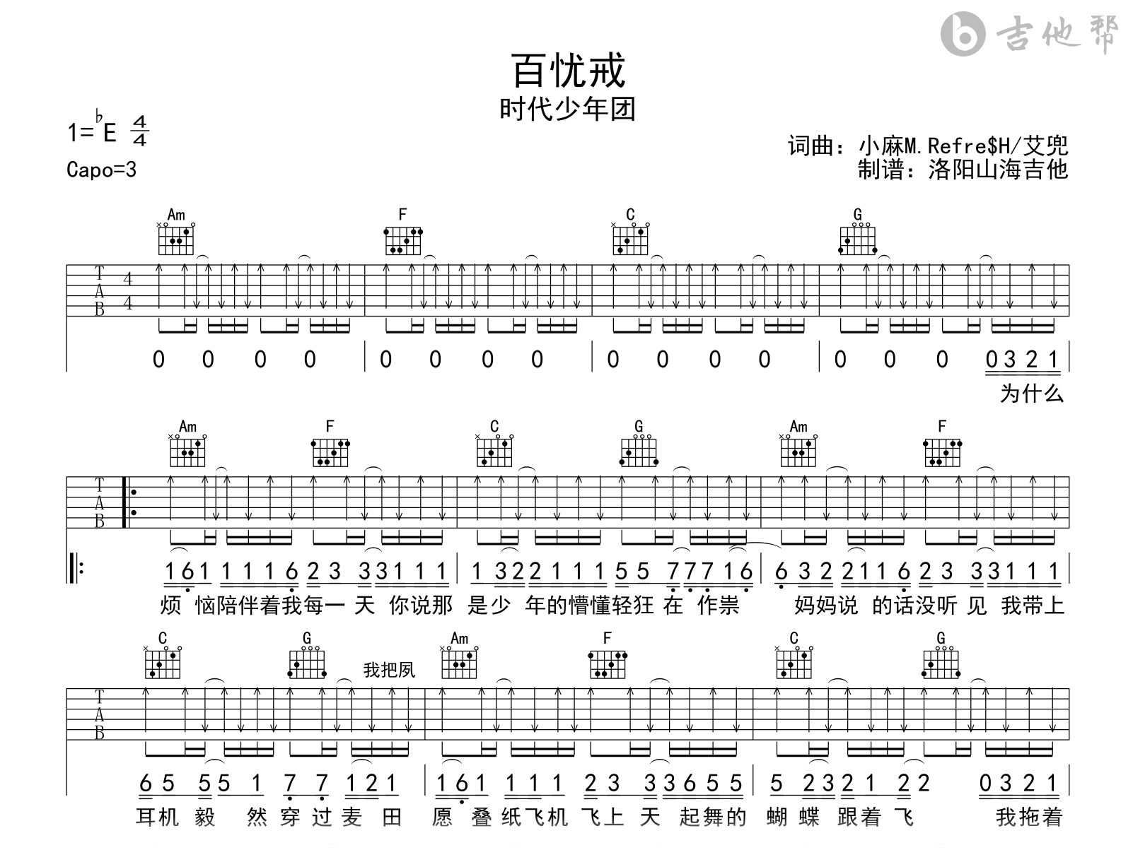 时代少年团《百忧戒》吉他谱_C调_高清弹唱谱2
