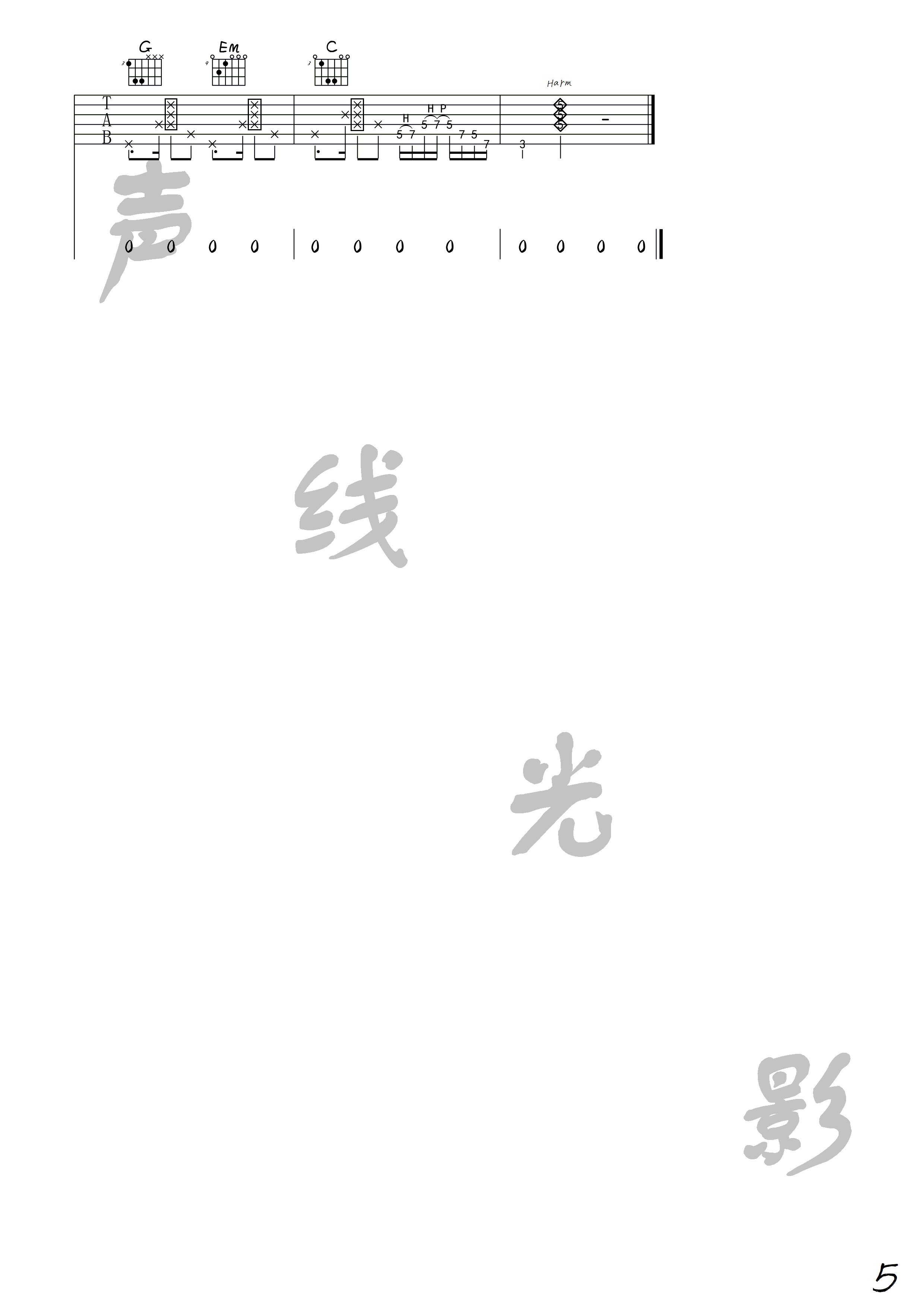 佛系少女吉他谱 G调高清版-声线光影音乐工作室编配-冯提莫1