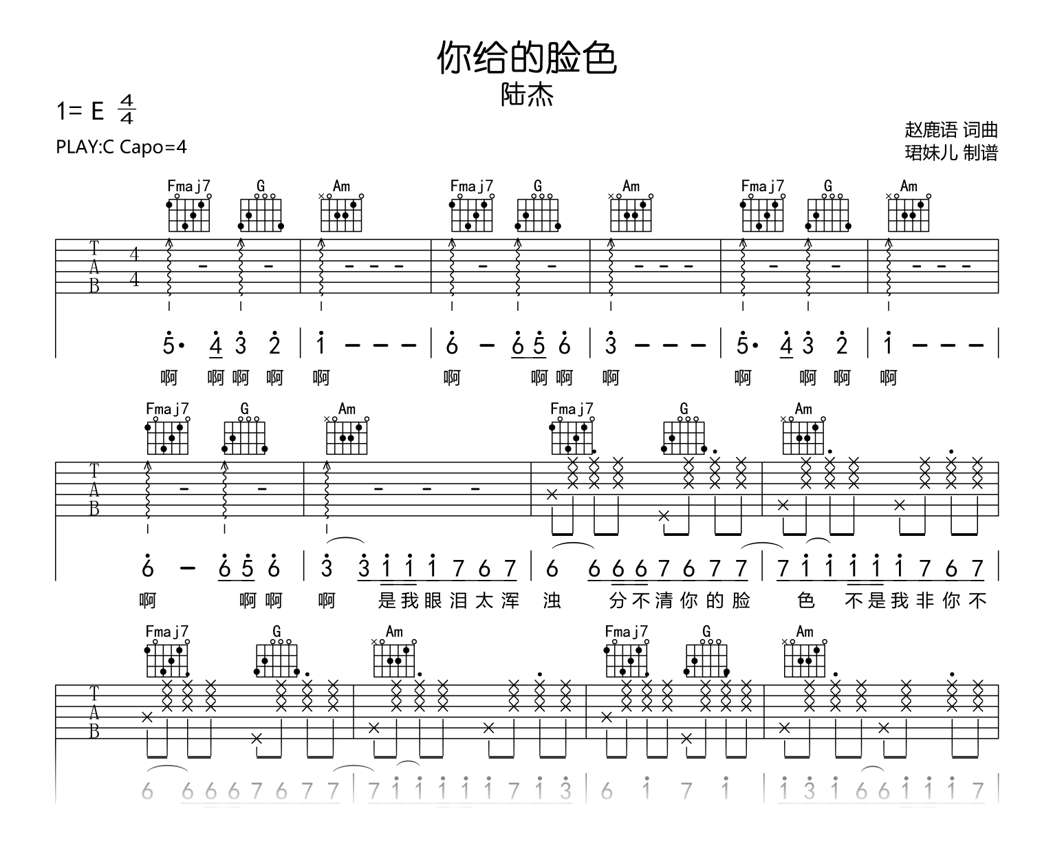你给的脸色吉他谱_陆杰awr_C调_弹唱六线谱1
