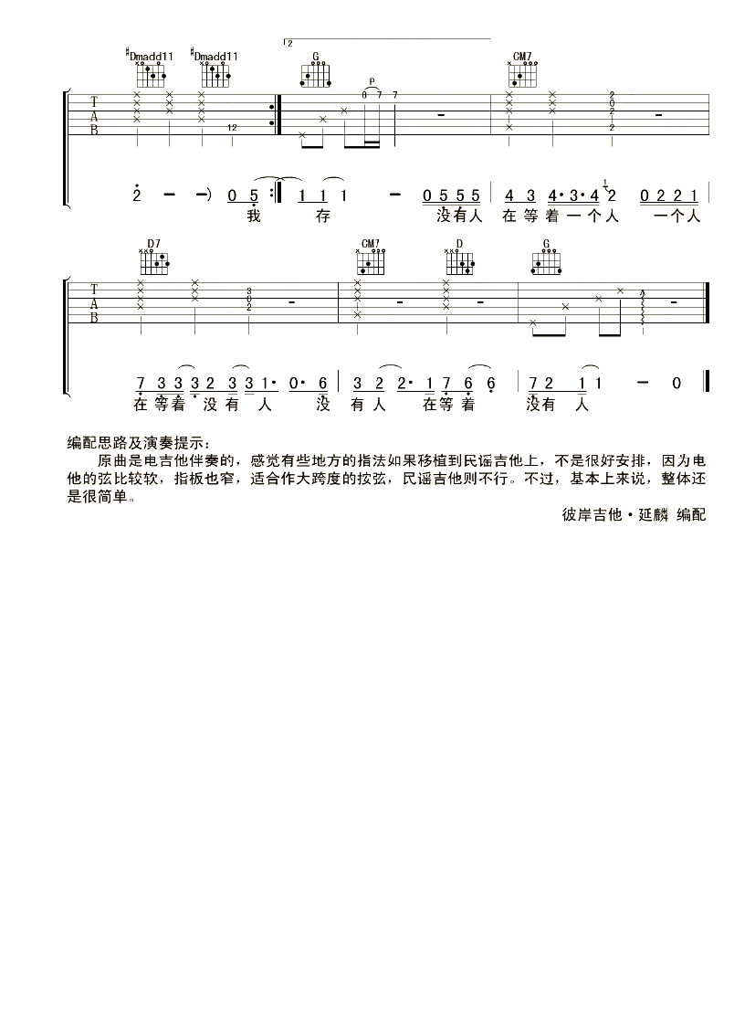 我总是一个人在练习一个人吉他谱 F调_彼岸吉他编配_林宥嘉3