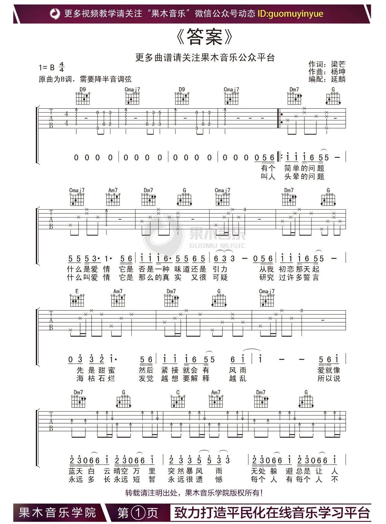 答案吉他谱 B调_果木浪子编配_杨坤1