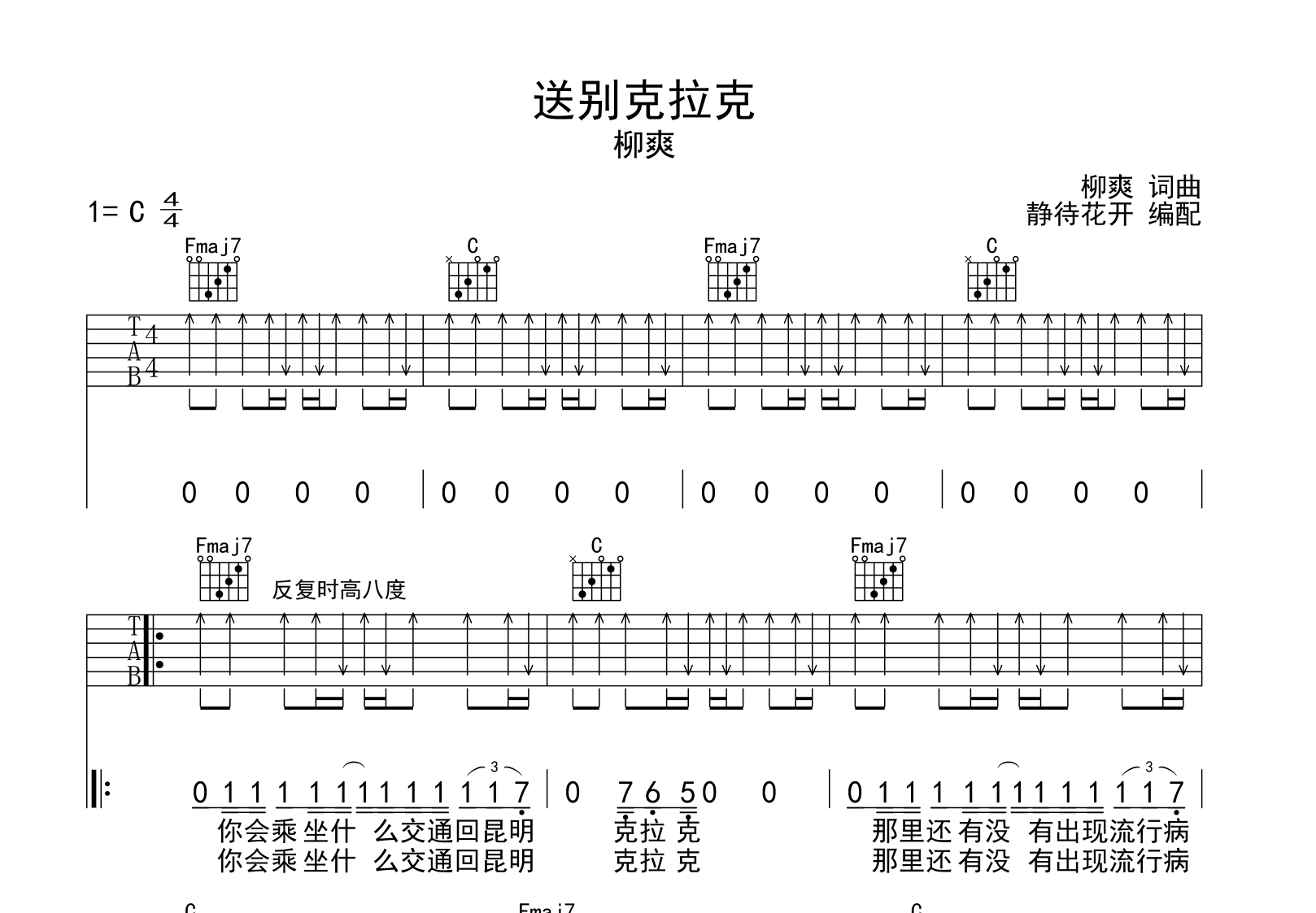 送别克拉克吉他谱_柳爽_C调六线谱_吉他弹唱谱1