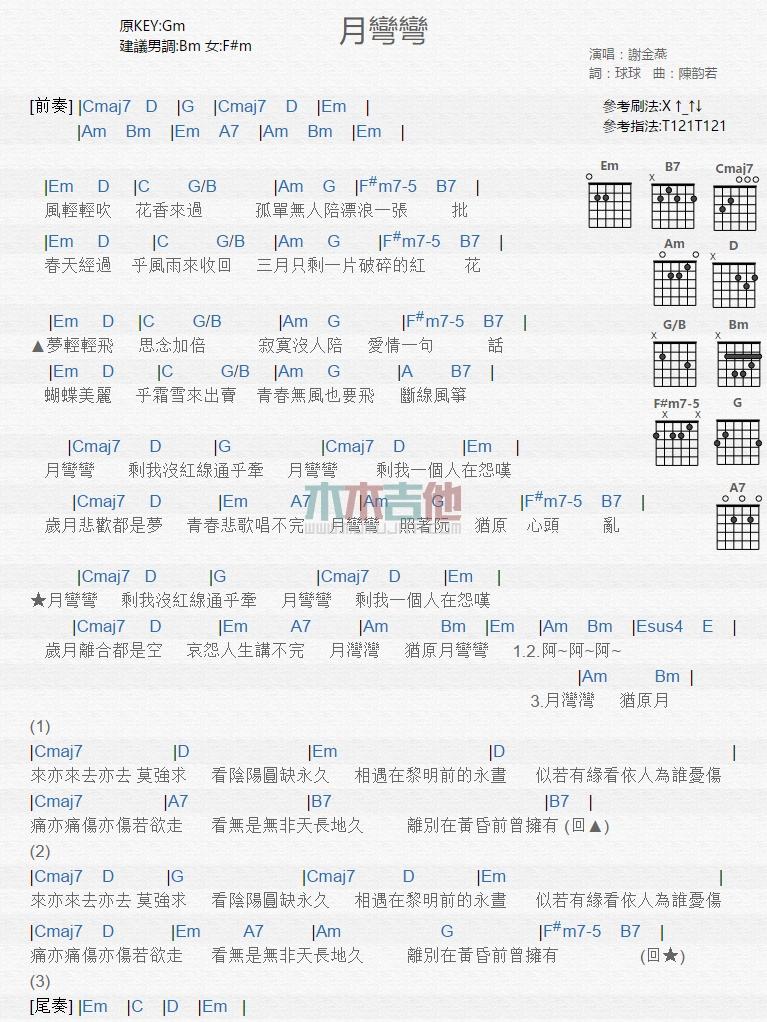 月弯弯_吉他谱_谢金燕1
