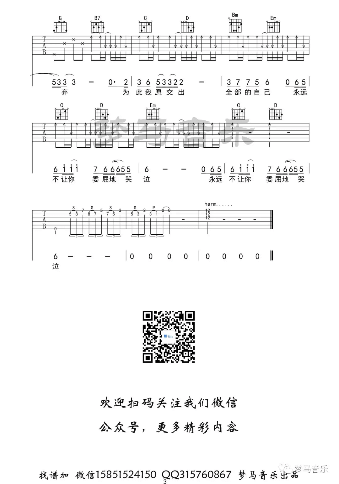 《下辈子不一定还能遇见你》吉他谱-陈雅森-G调原版弹唱六线谱1