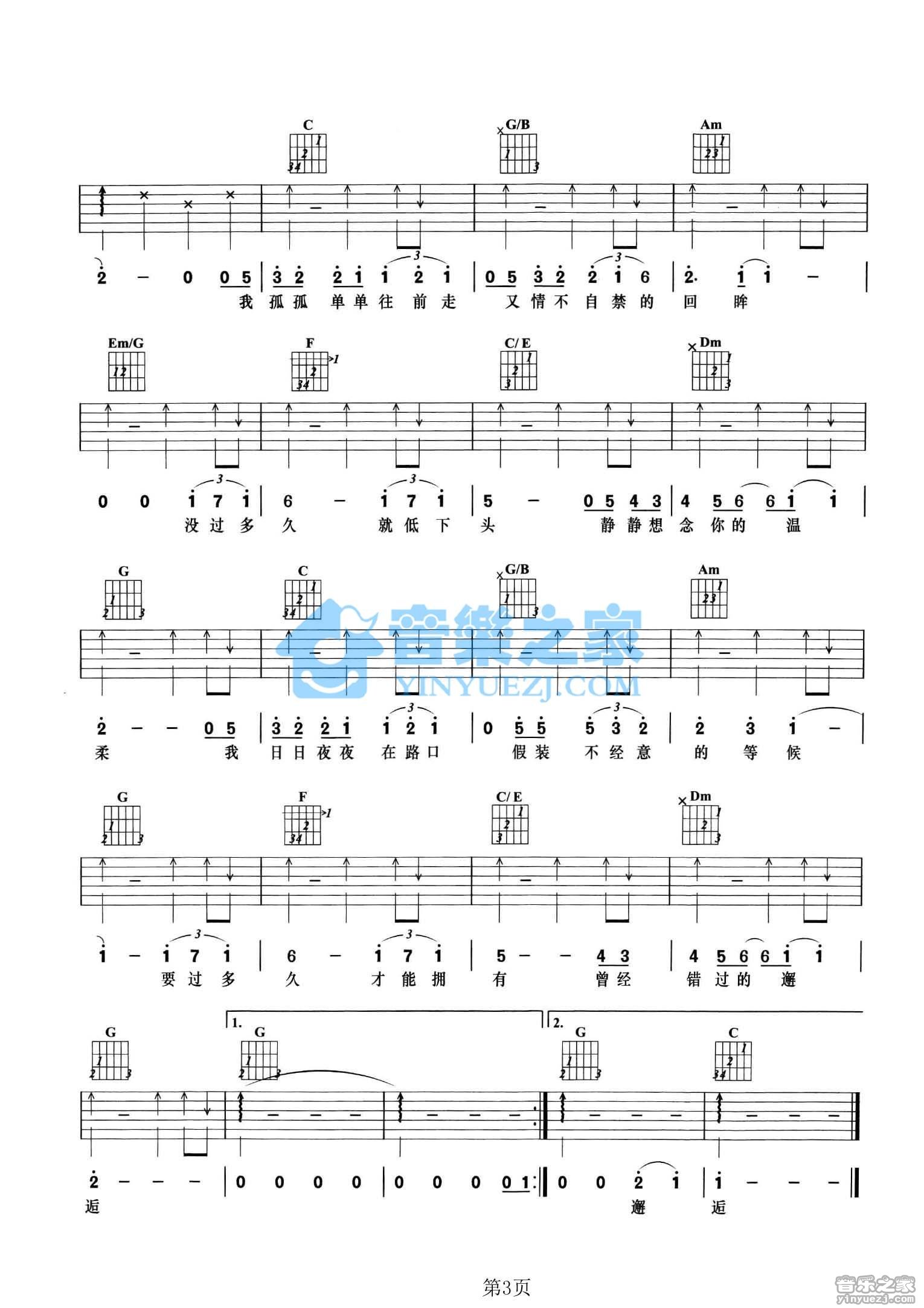 错过吉他谱 C调六线谱_音乐之家编配_王铮亮3