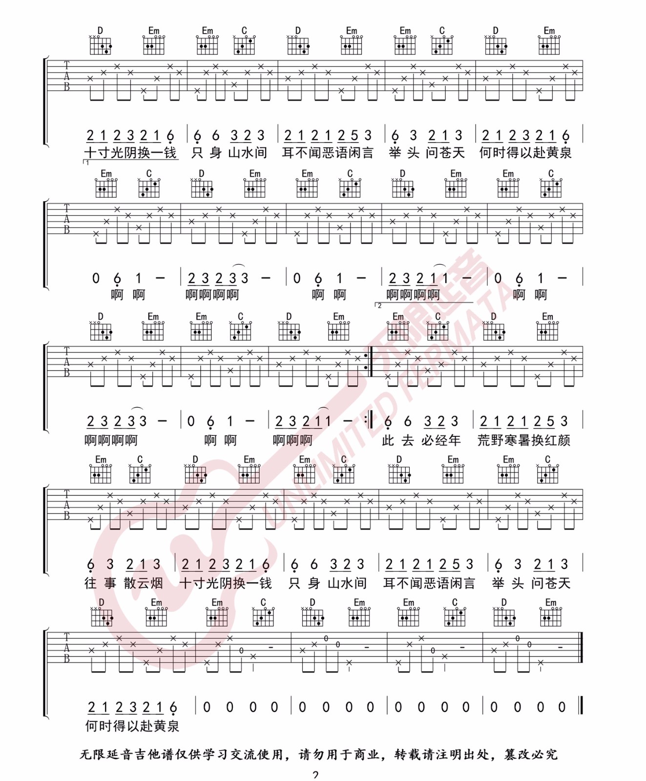 《归去来兮》吉他谱_花粥_C调简单版弹唱六线谱2