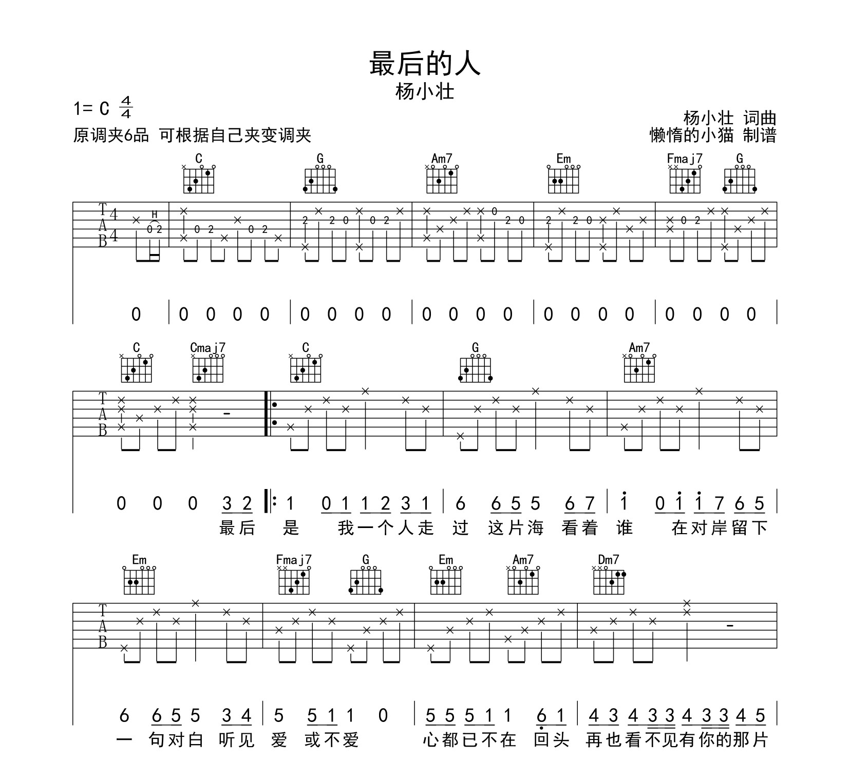 最后的人吉他谱_C调完整版_杨小壮_弹唱六线谱1