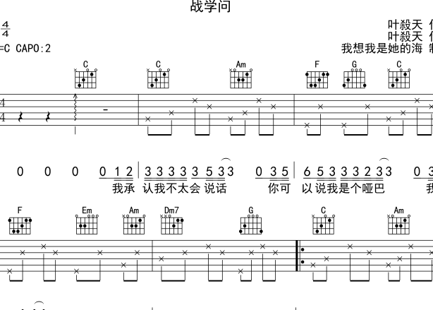 战学文《别人》吉他谱_《别人》C调弹唱六线谱1
