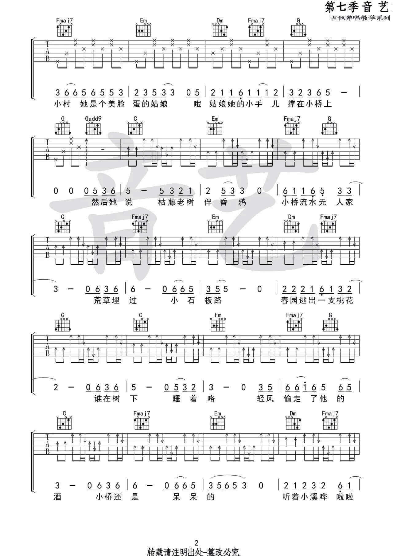 小桥吉他谱 C调-暗杠1