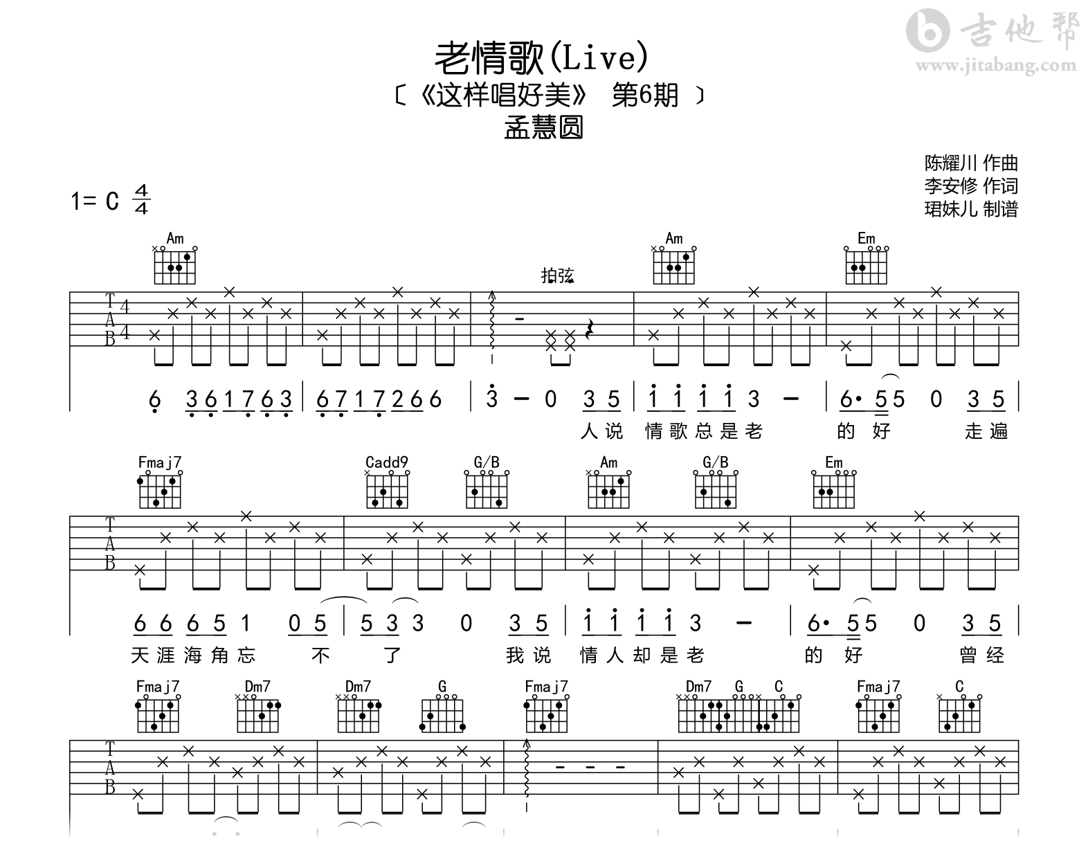老情歌吉他谱(Live)_孟慧圆_C调弹唱谱_完整版六线谱1