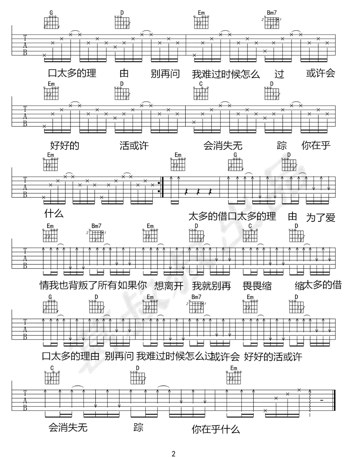 太多吉他谱_陈冠蒲_G调指法简单版_吉他弹唱六线谱2