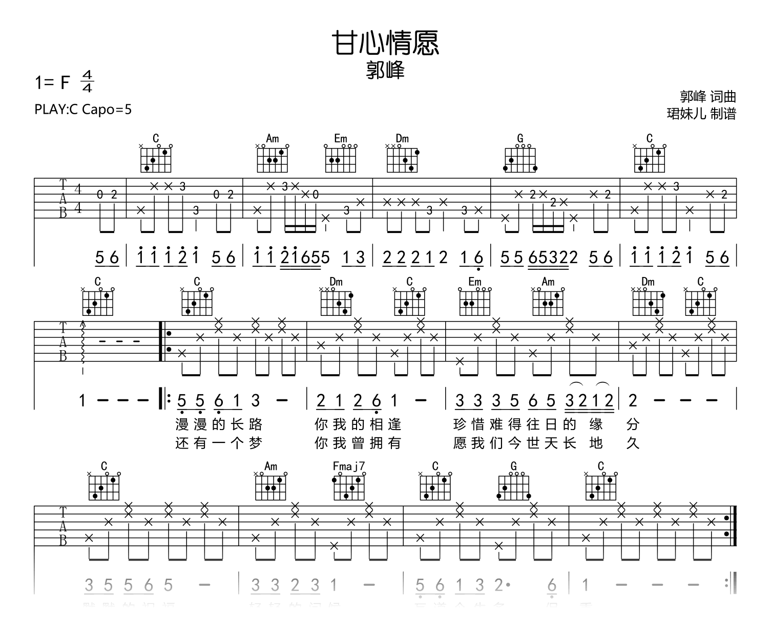 甘心情愿吉他谱_郭峰_C调_高清弹唱谱1