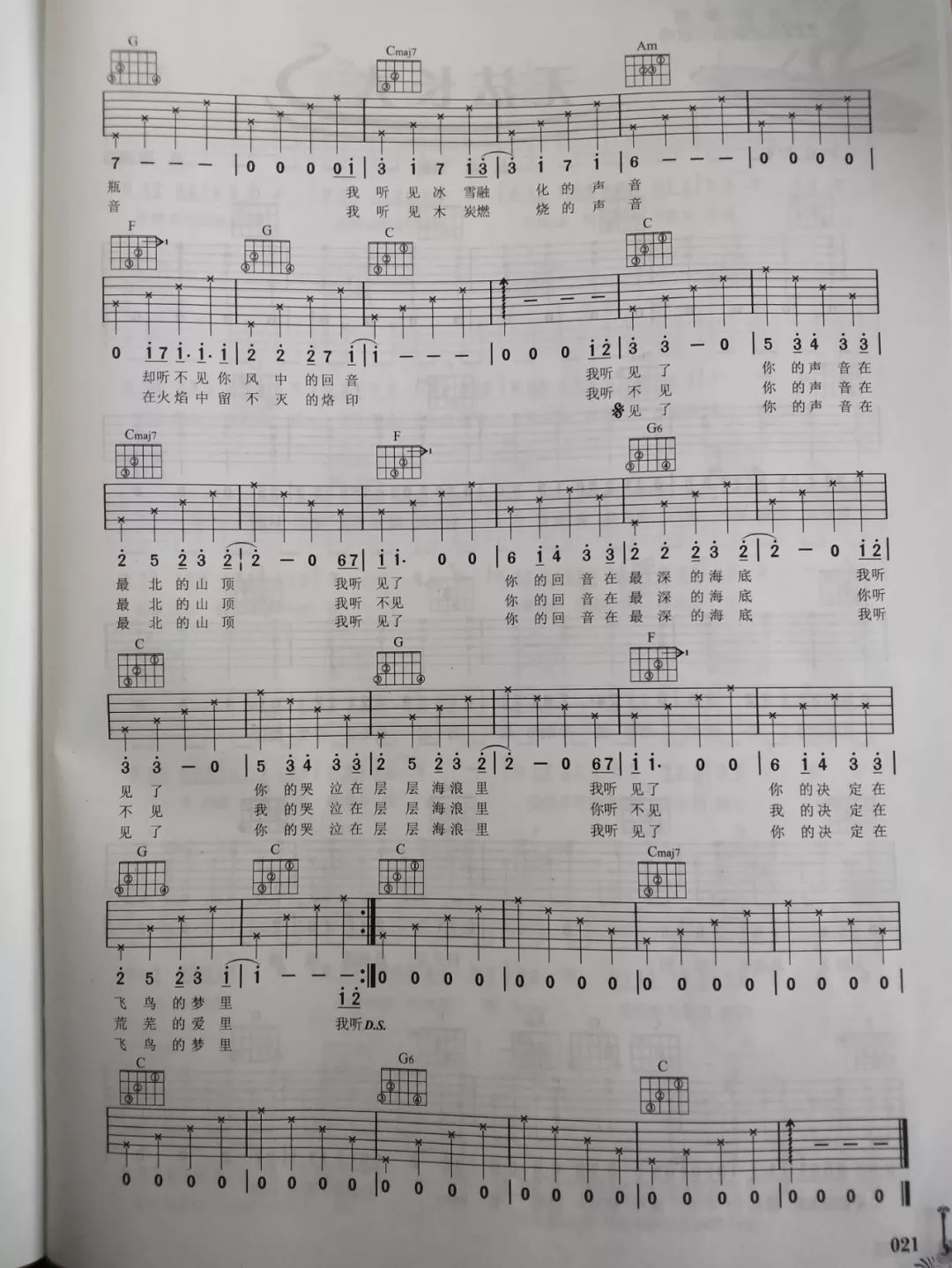 荒岛 谢春花 C调吉他谱1
