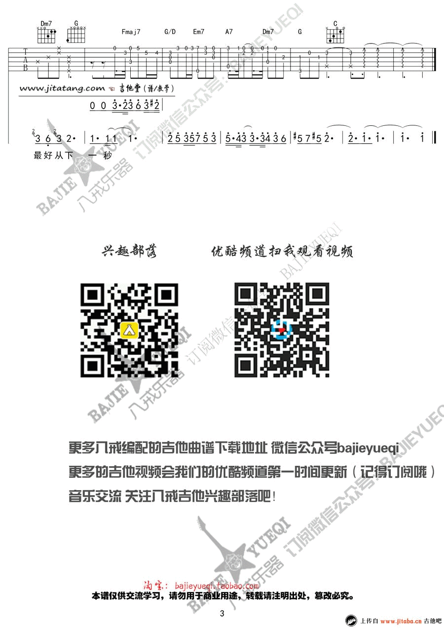 下一秒吉他谱 C调_八戒乐器编配_张碧晨3