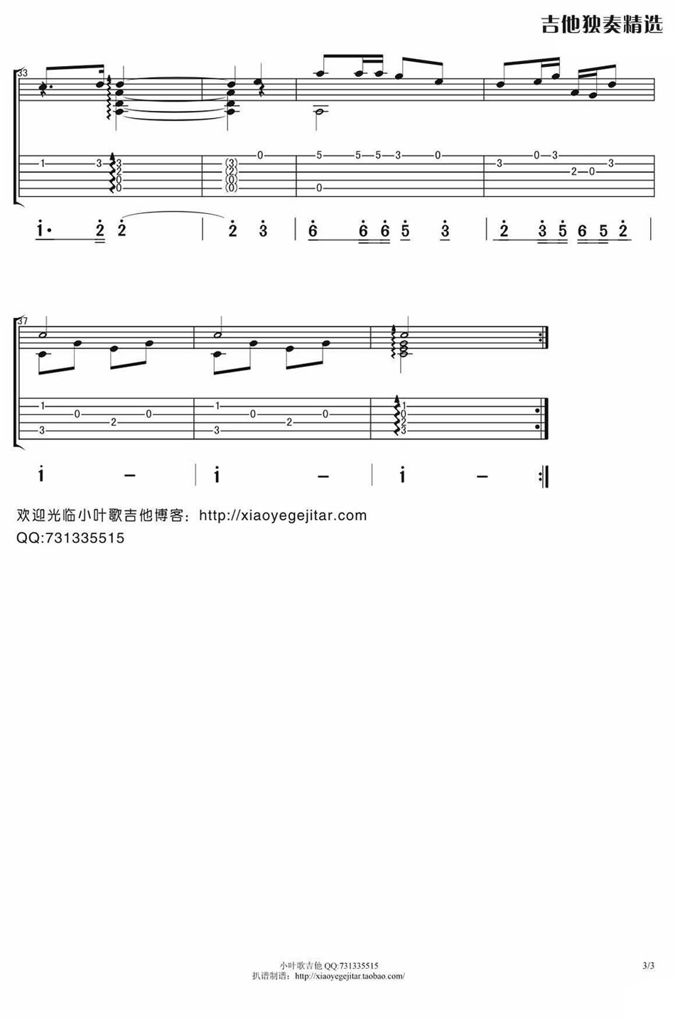 太阳最红毛主席最亲指弹谱-吉他独奏谱-图片谱高清版1