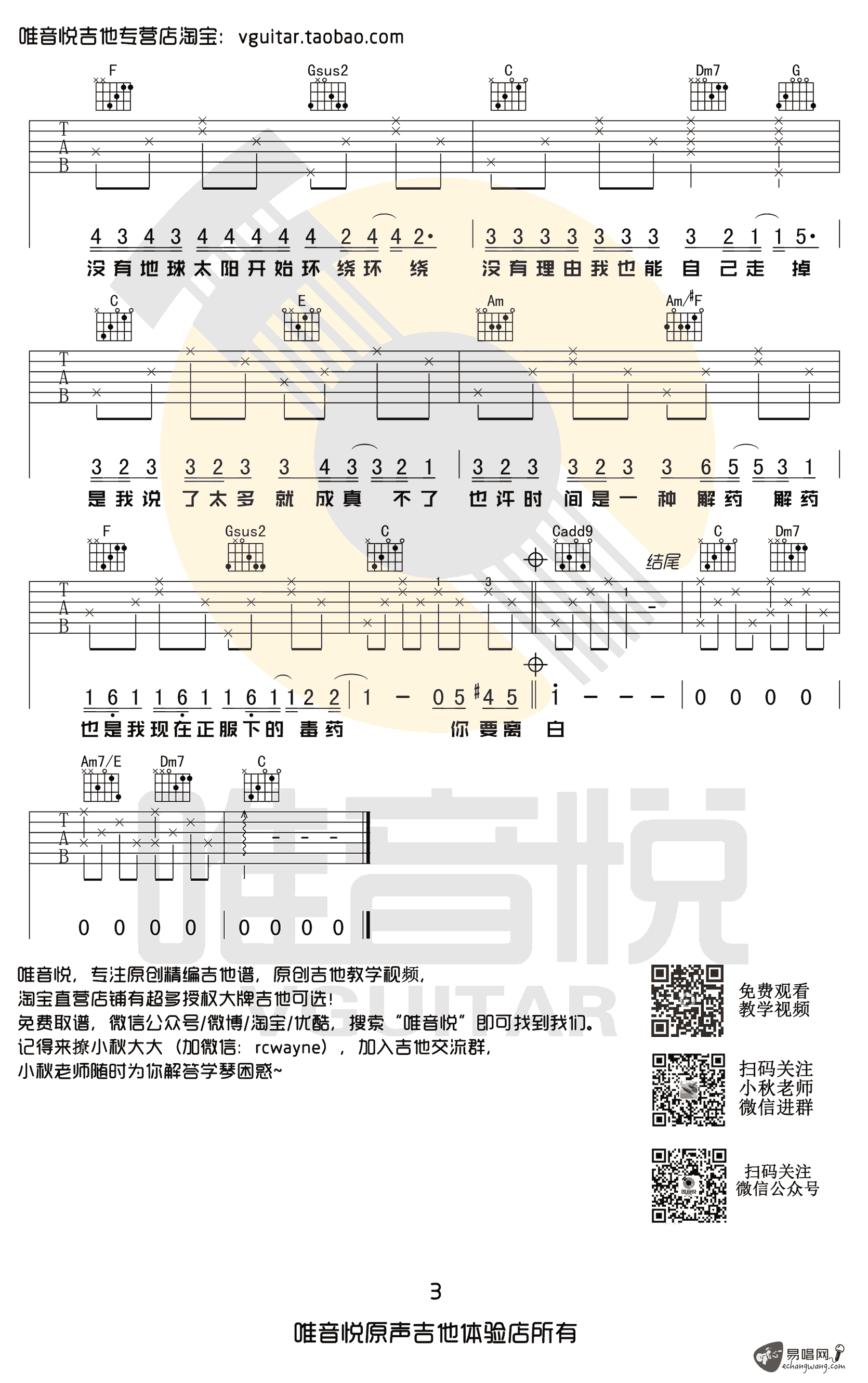 周杰伦 彩虹吉他谱 C调简单弹唱谱 原版六线谱4