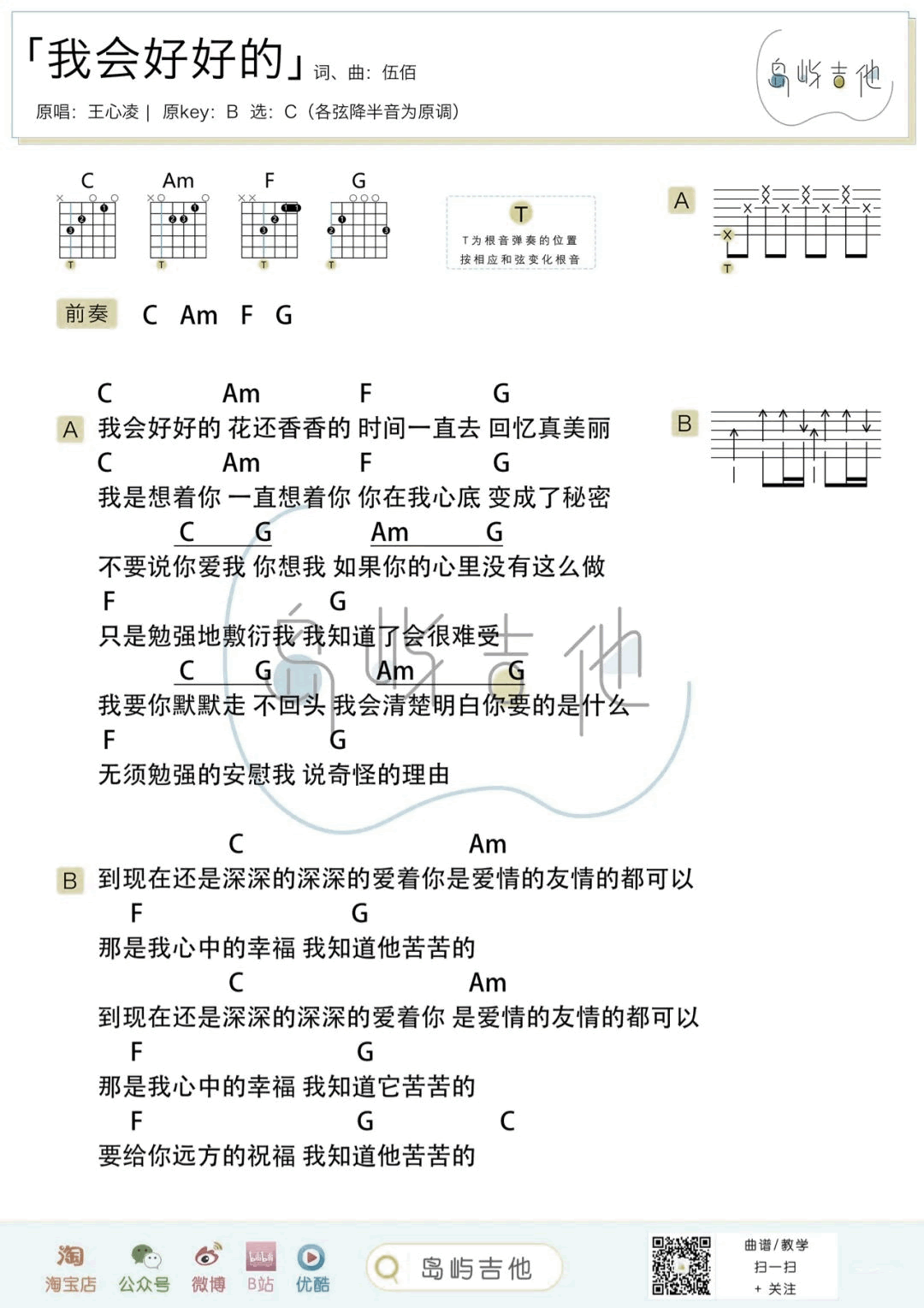 我会好好的吉他谱_王心凌_C调简单版和弦谱_吉他弹唱六线谱2