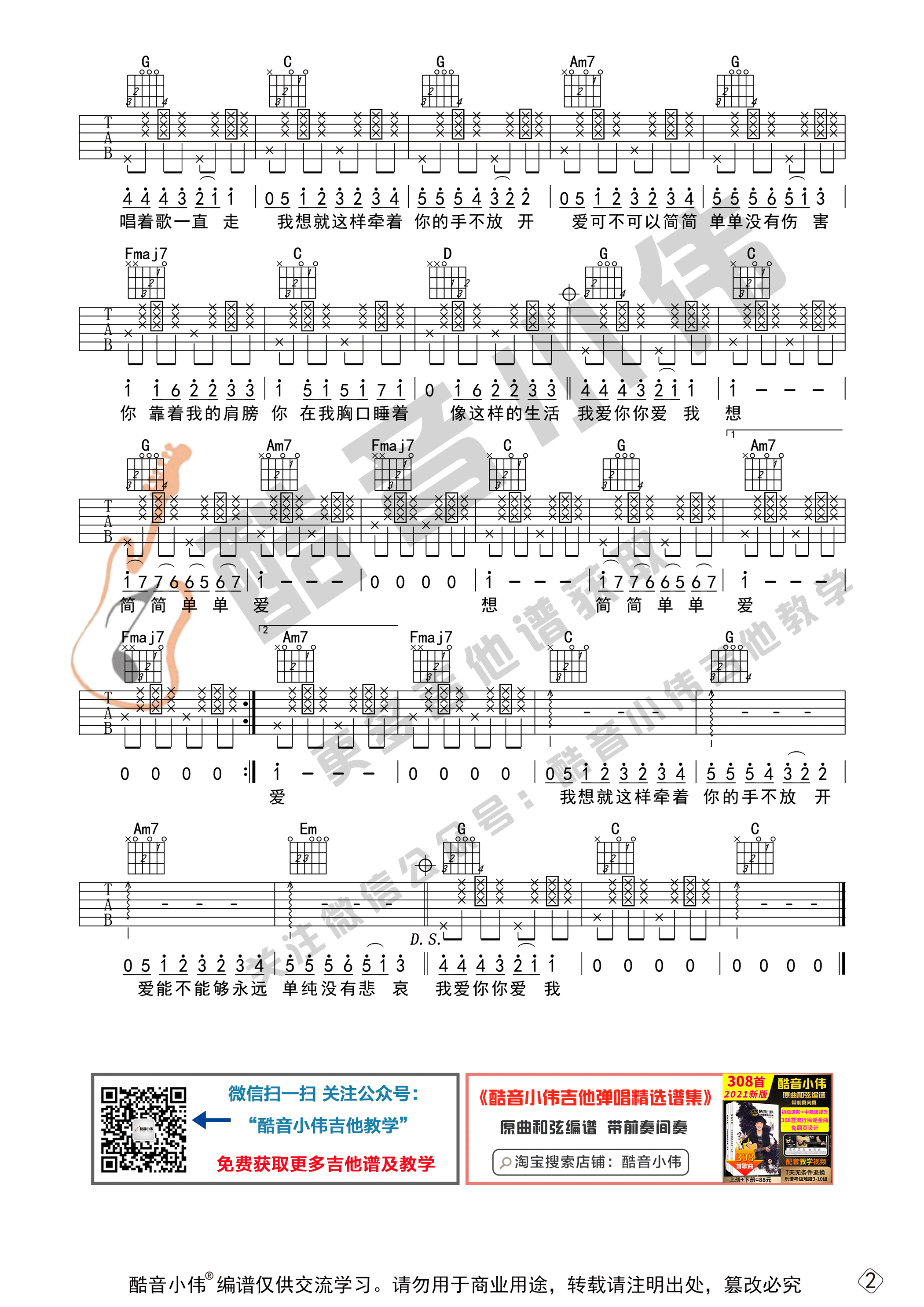 简单爱吉他谱 C调简单版_酷音小伟编配_周杰伦2