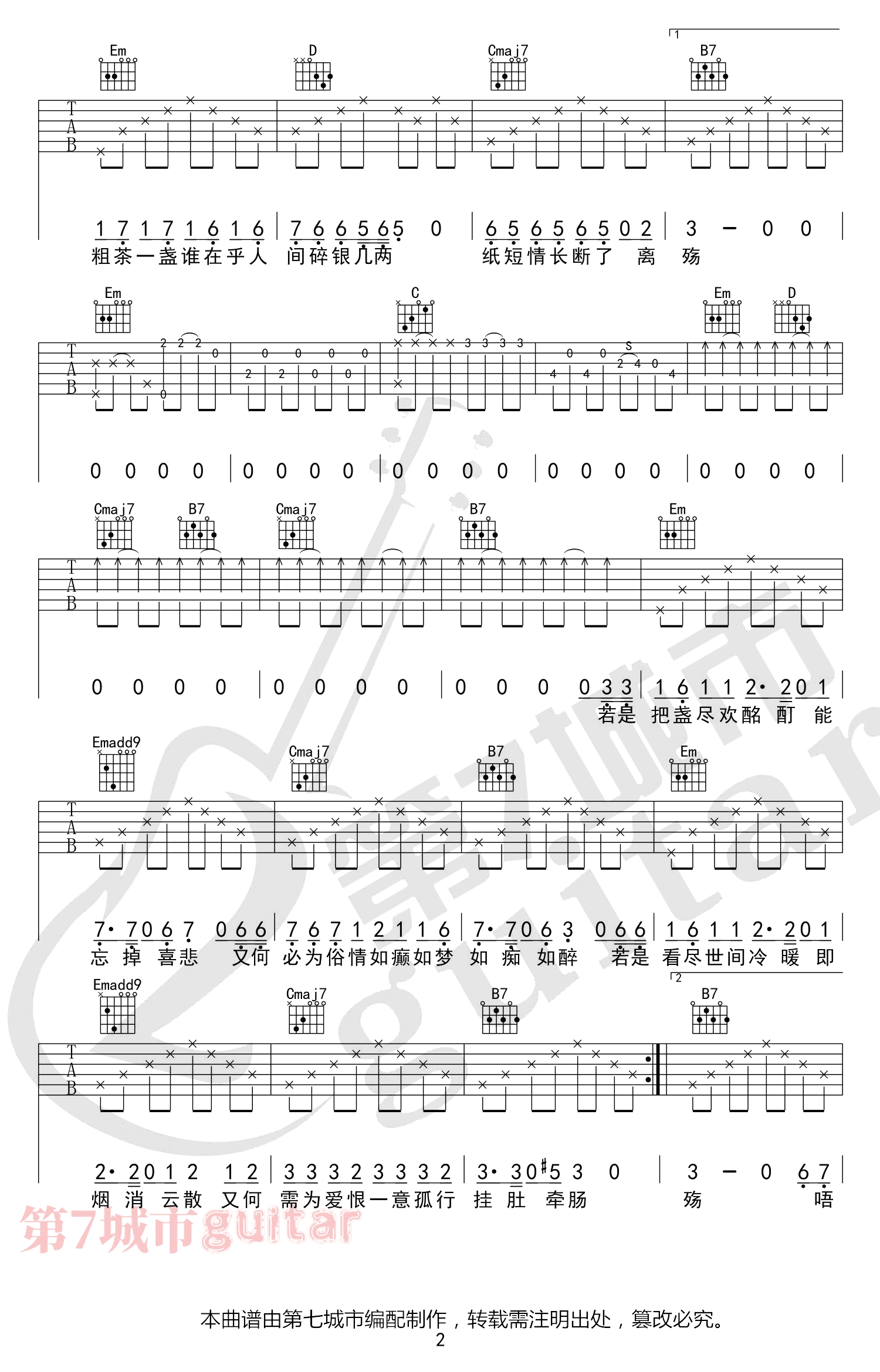 虎二《窗》吉他谱_G调弹唱谱_高清六线谱2