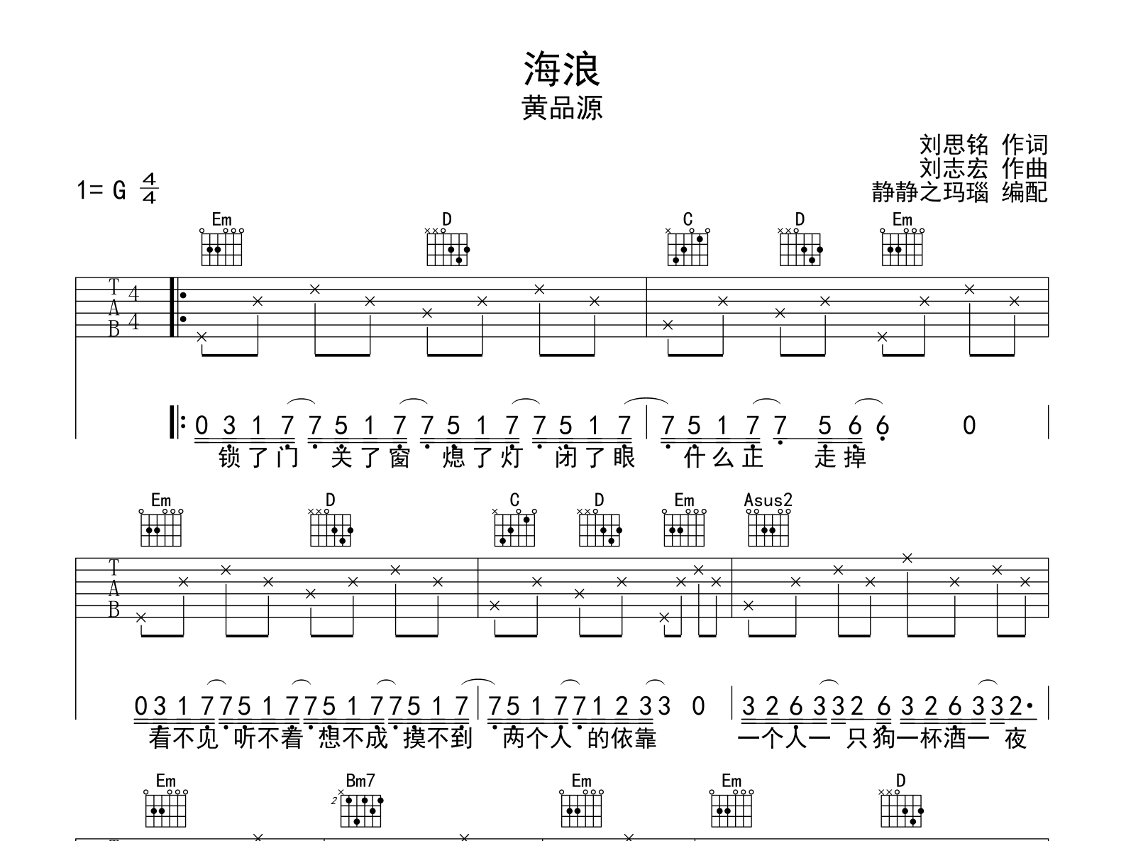 黄品源《海浪》吉他谱_G调简单版六线谱1