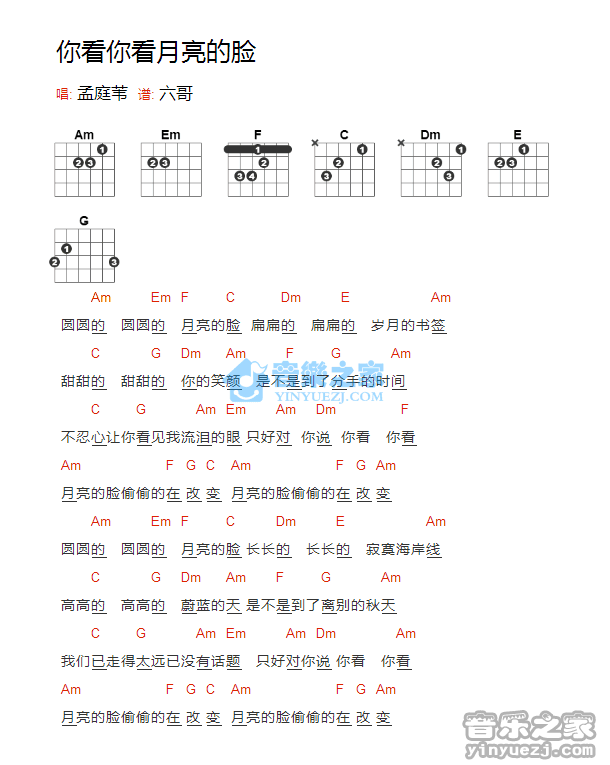 孟庭苇《你看你看月亮的脸》吉他谱1