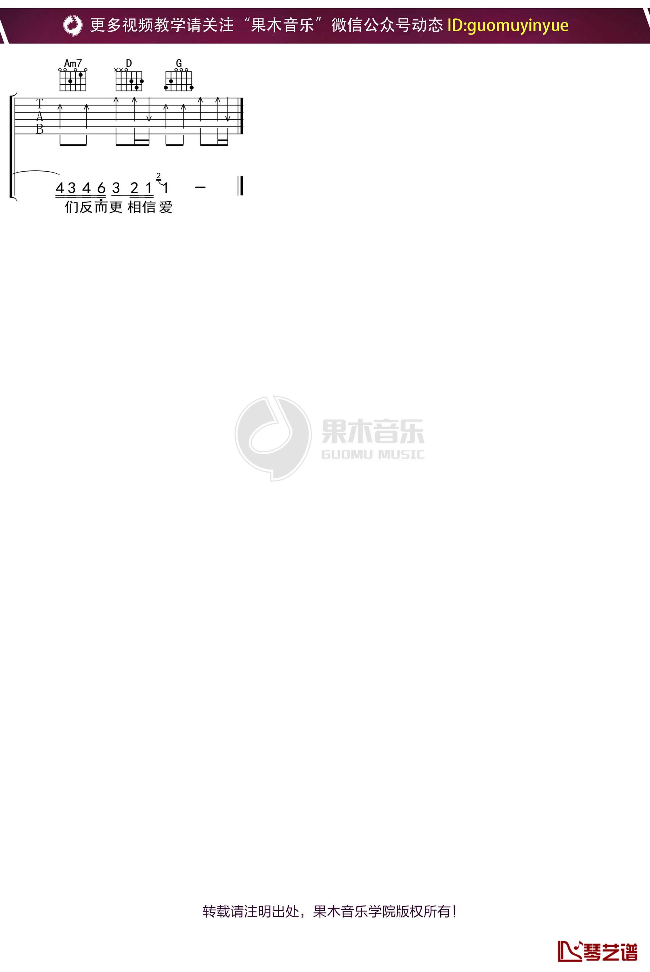 莫文蔚《忽然之间》吉他谱 G调弹唱六线谱3