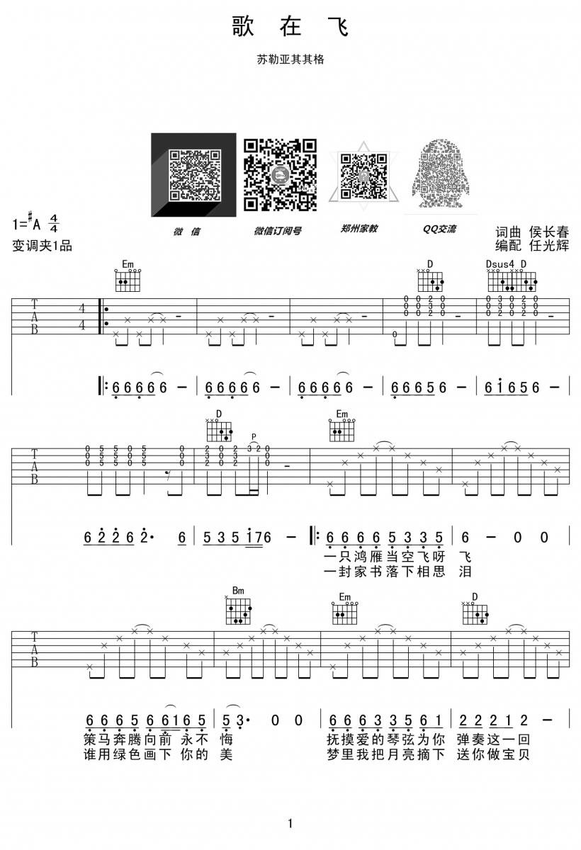 歌在飞吉他谱_六线谱_弹唱谱_苏勒亚其其格1