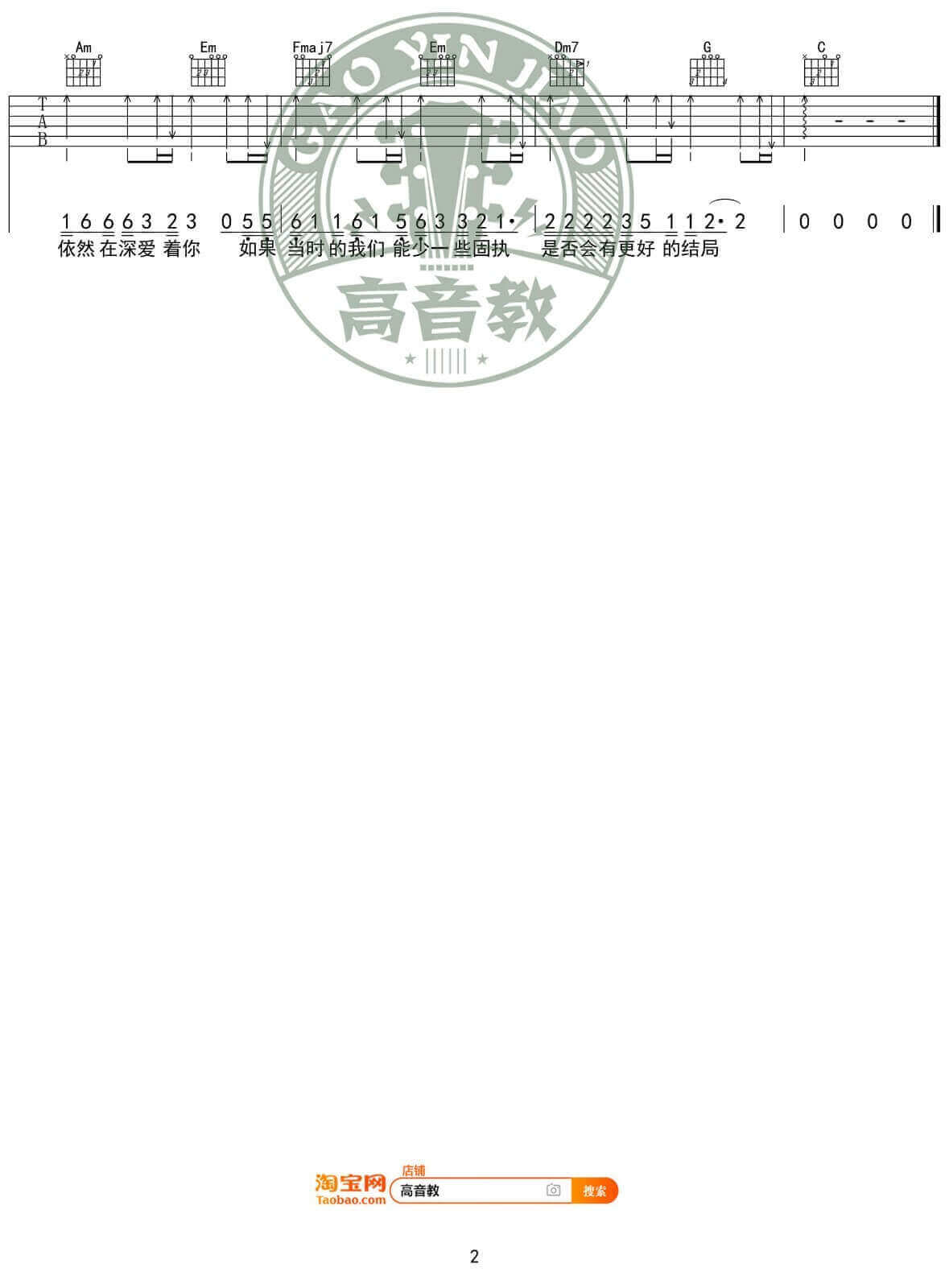 凌晨三点吉他谱 C调入门版-附演示-陈硕子1