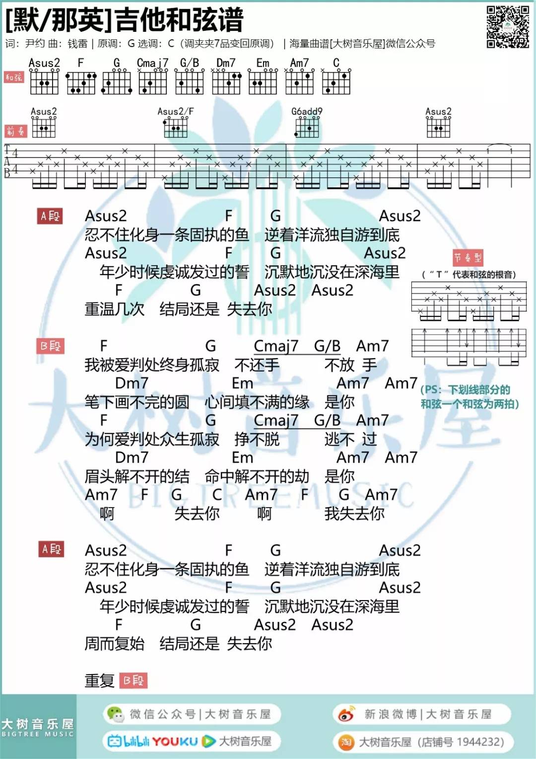 默吉他谱 C调高清版_大树音乐屋编配_那英1