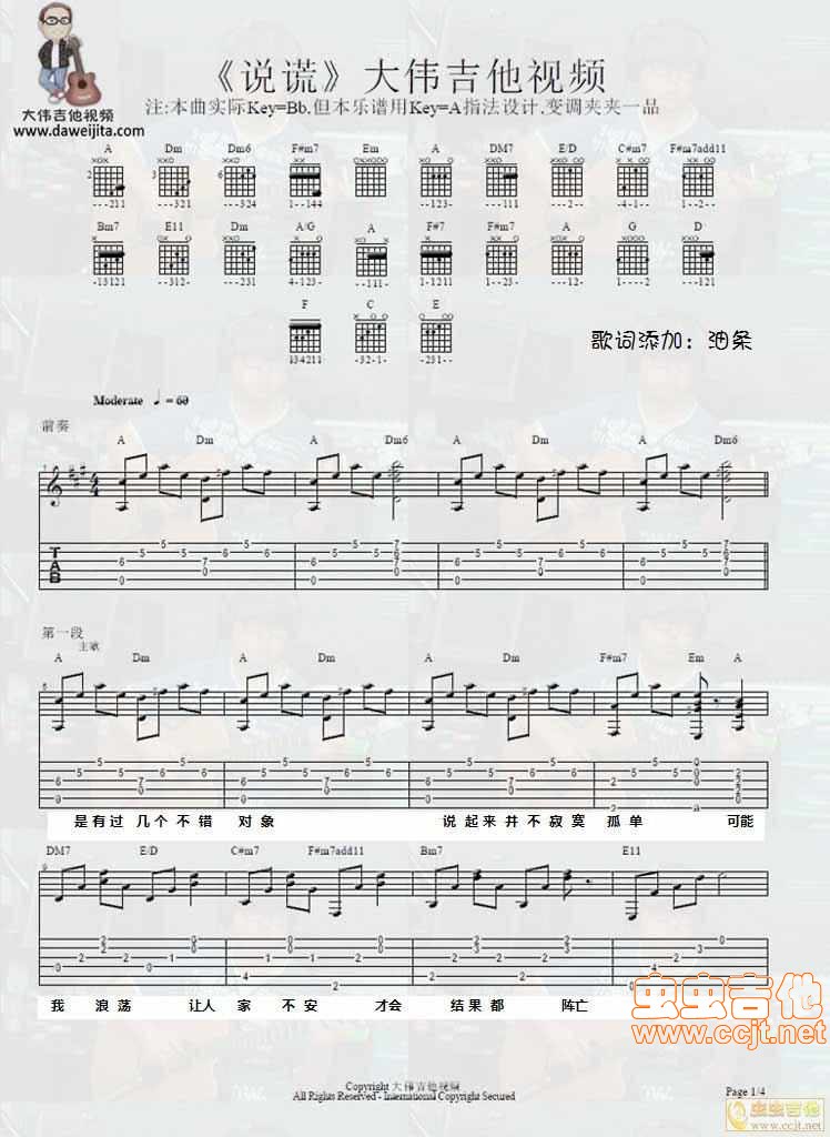 说谎|林宥嘉(大伟老师带歌词版)|吉他谱|图片谱|高清|林宥嘉1