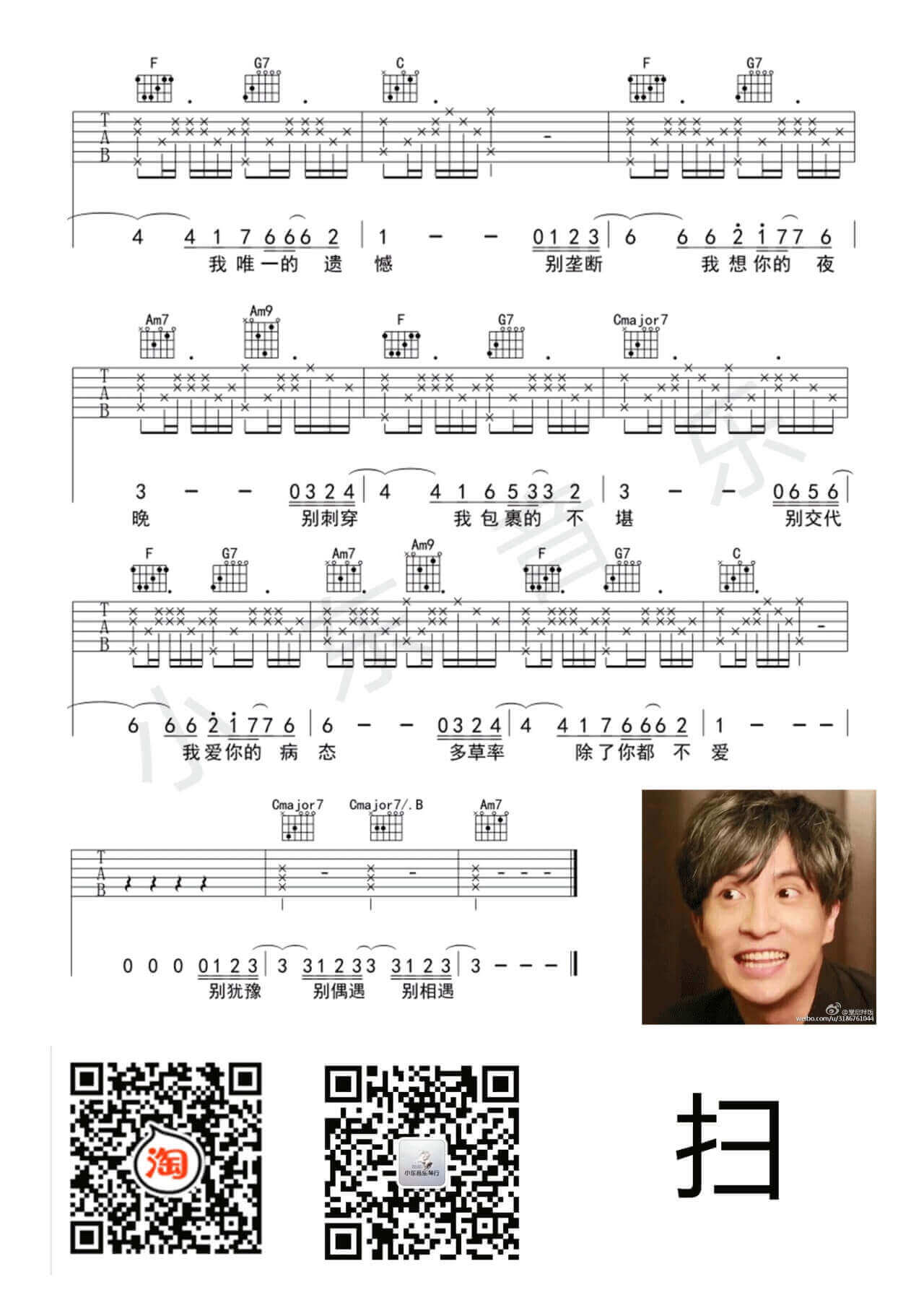 别吉他谱 D调高清版-薛之谦1