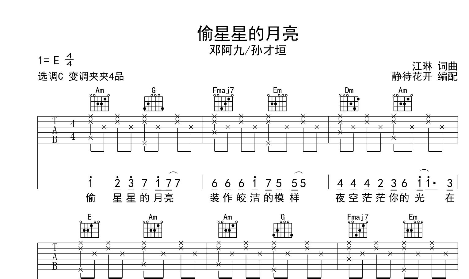 邓阿九/孙才垣《偷星星的月亮》吉他谱-C调1
