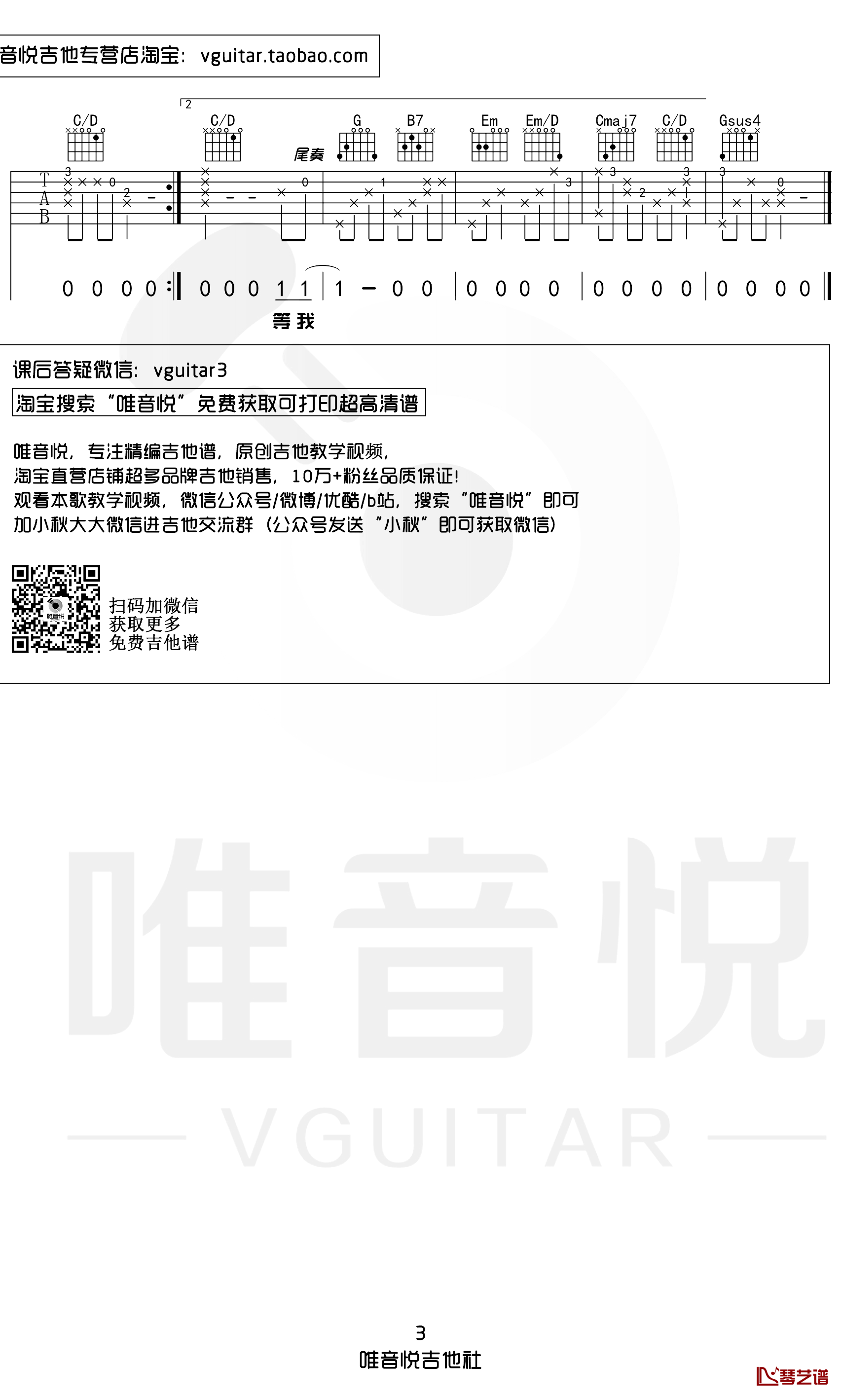说好不哭吉他谱 简单版附示范音频3