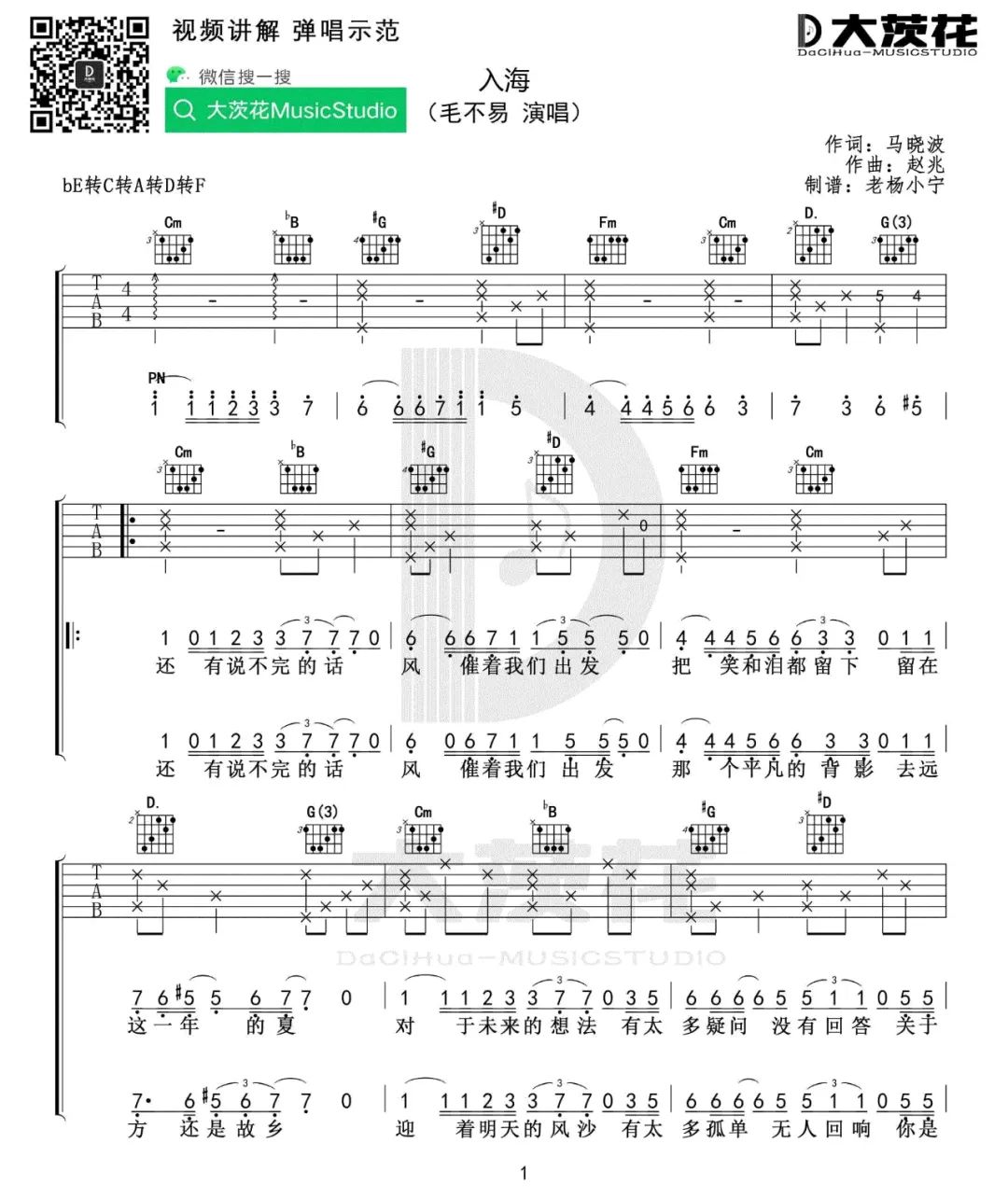 毛不易《入海》吉他谱1