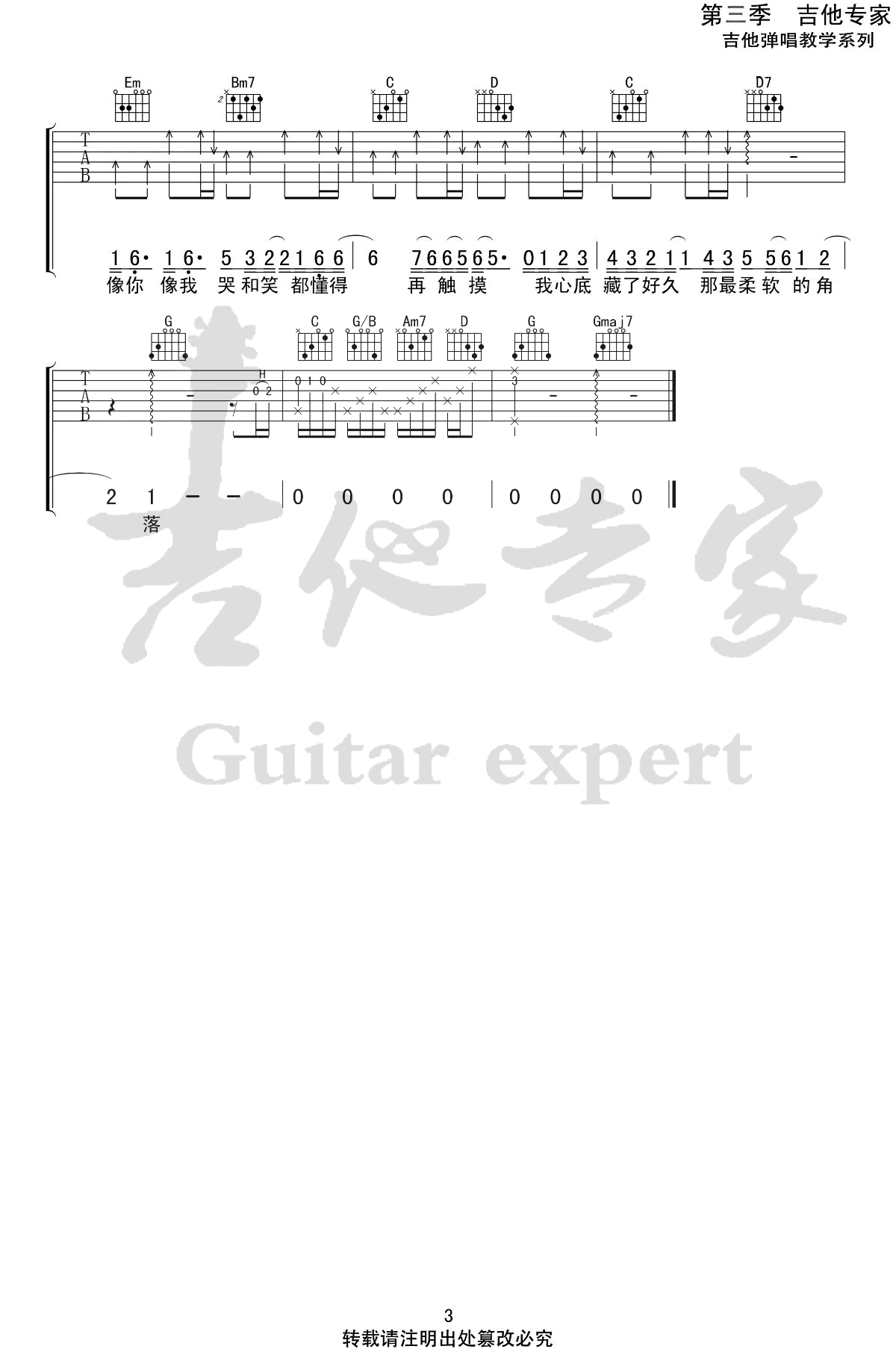 《我们俩》吉他谱_郭顶_G调原版弹唱六线谱3